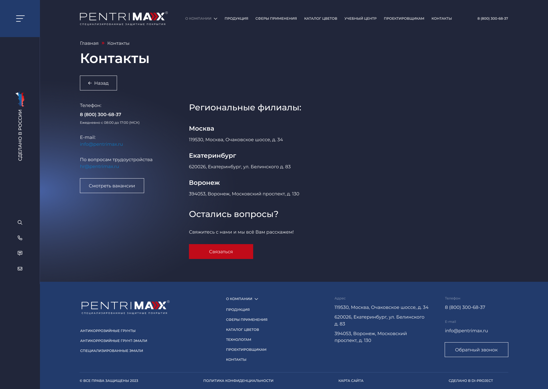 Pentrimax Конакты