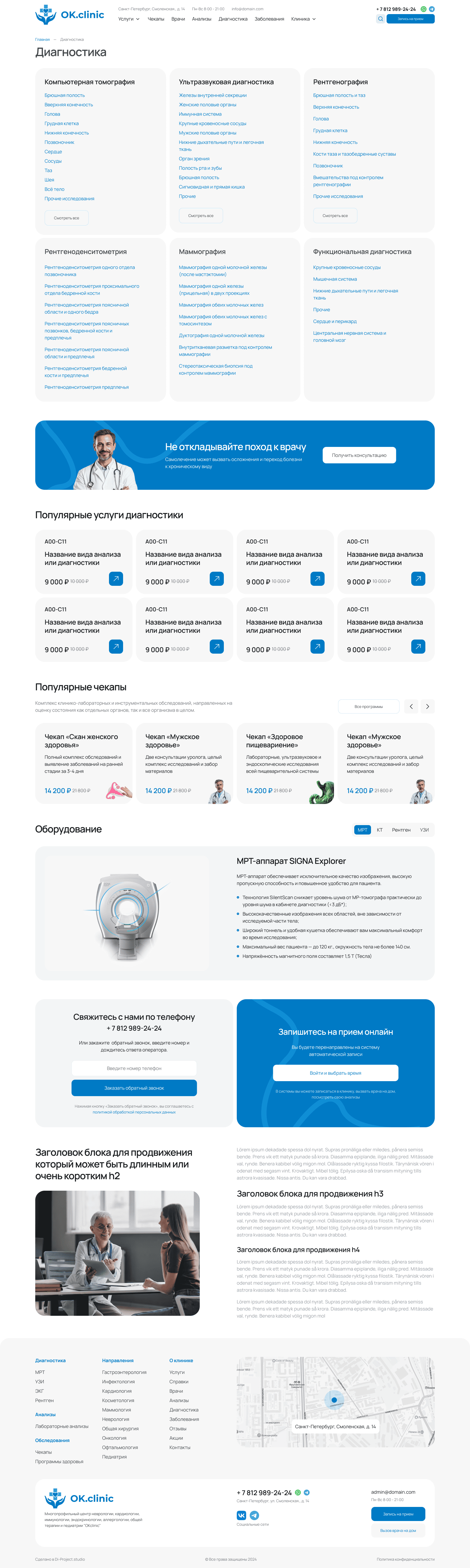 Раздел диагностика медцентр ОК.clinic
