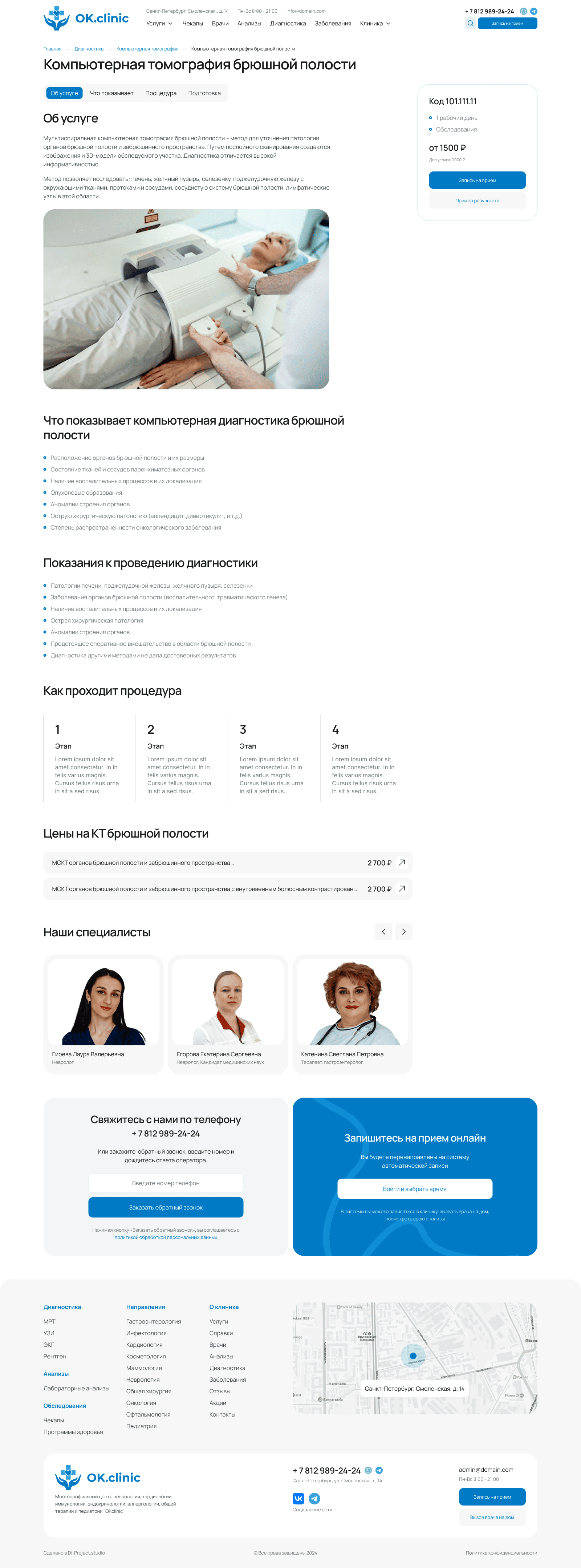 Раздел диагностика услуга медцентр ОК.clinic