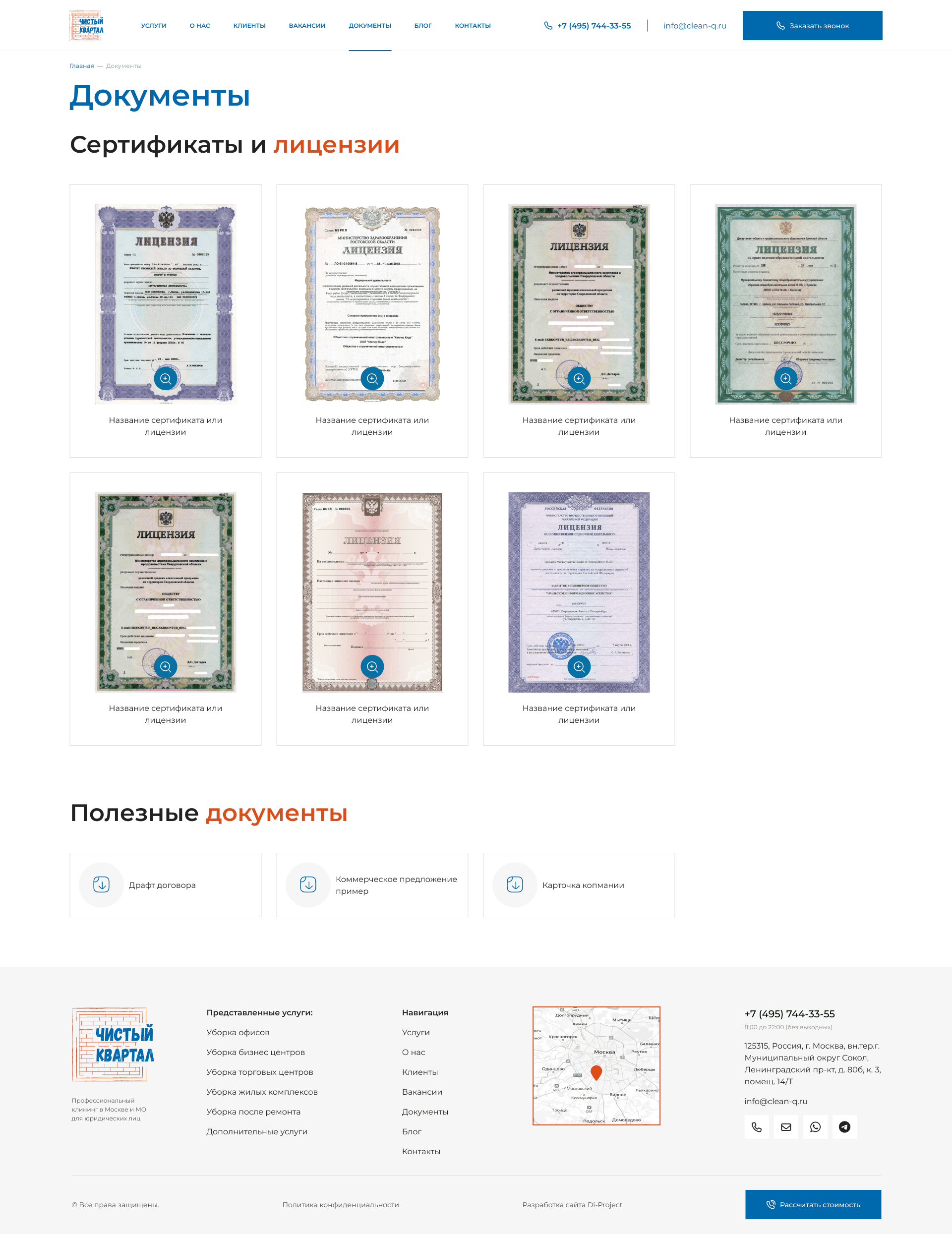 Публикации Чистый квартал