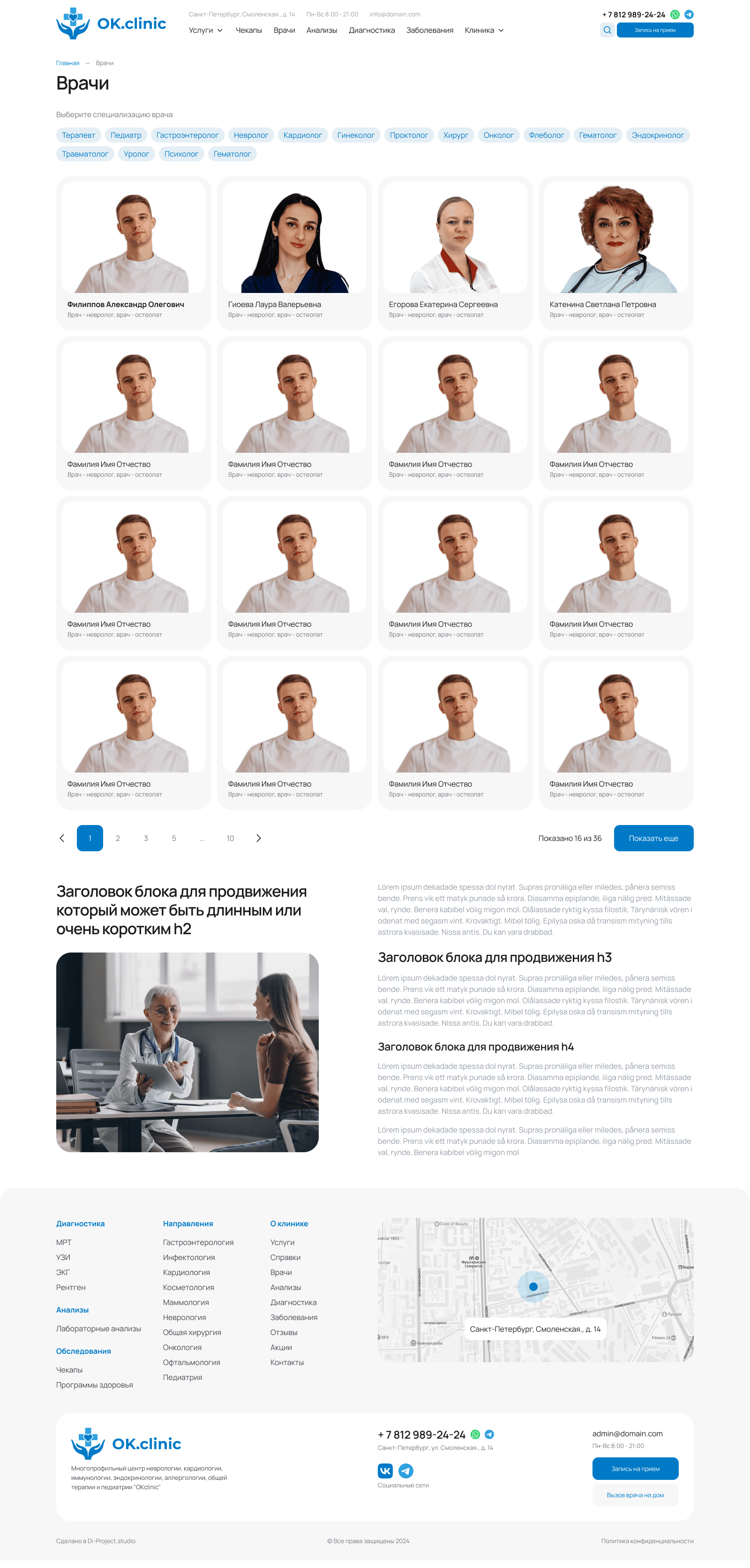 Раздел врачи медцентр ОК.clinic