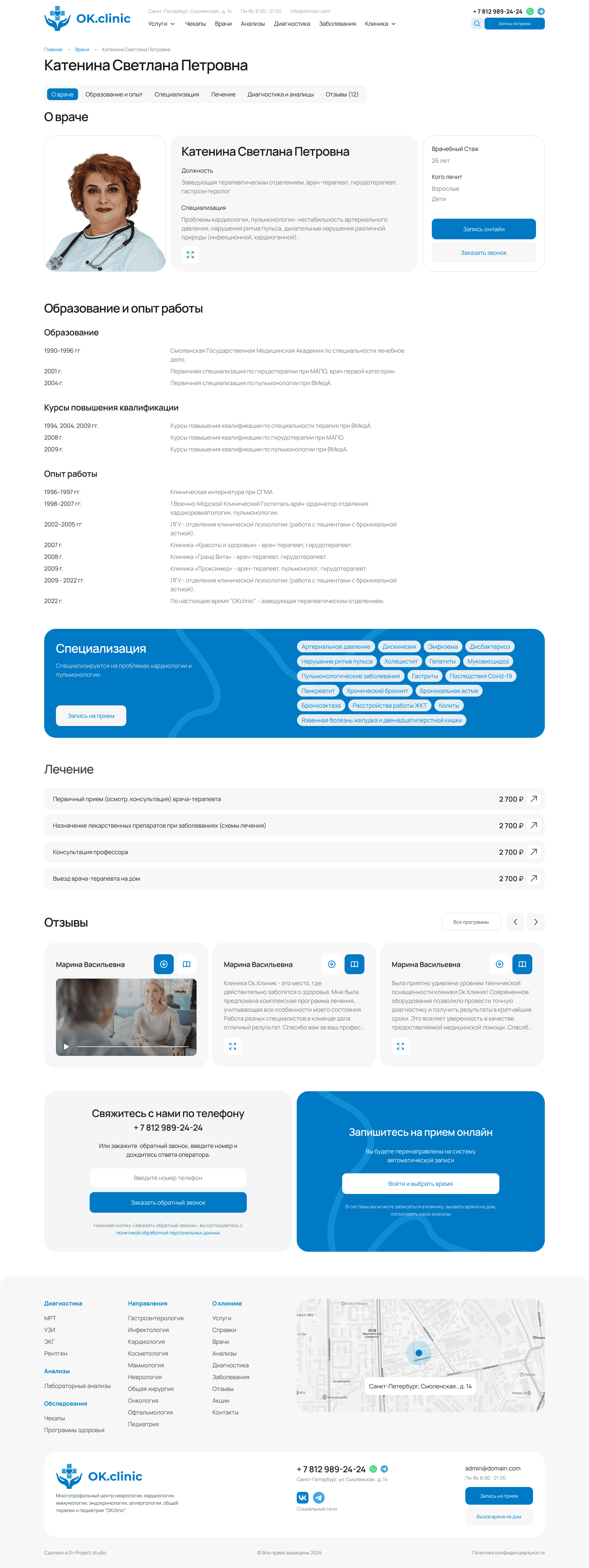 Раздел врачи медцентр ОК.clinic