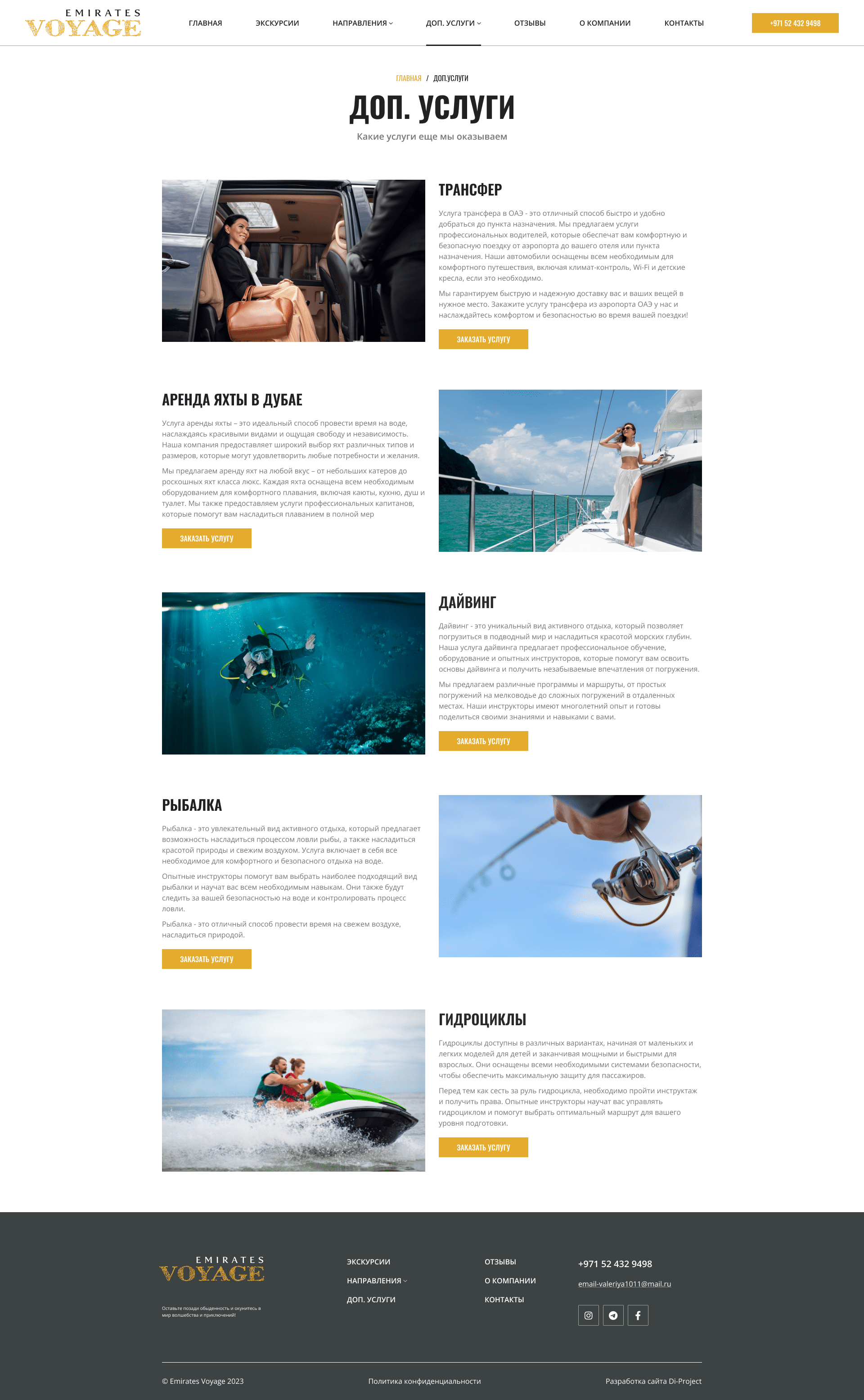 услуги Emirates Voyage