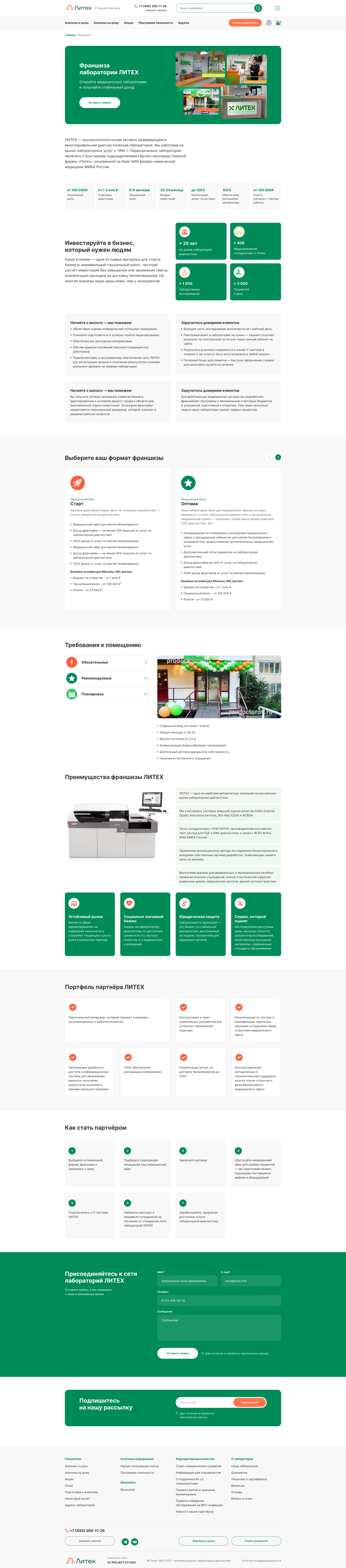 ФРраншиза ЛИТЕХ