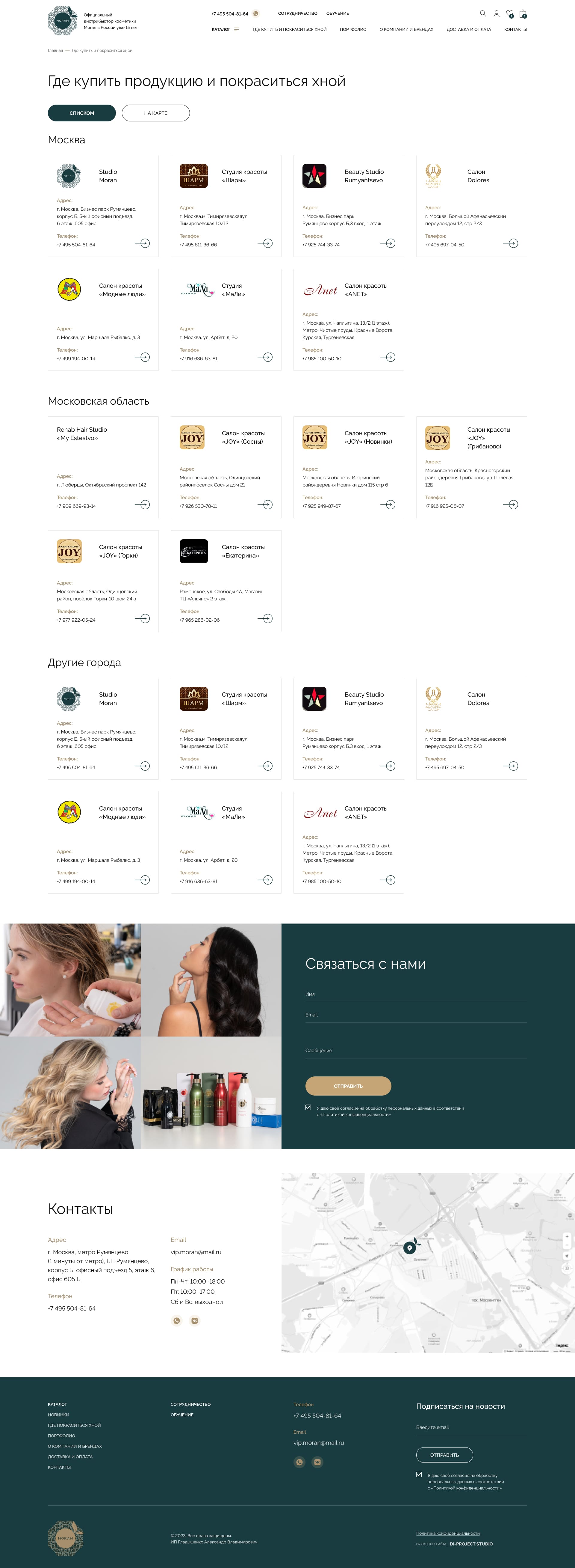 Где купить раздел Moran