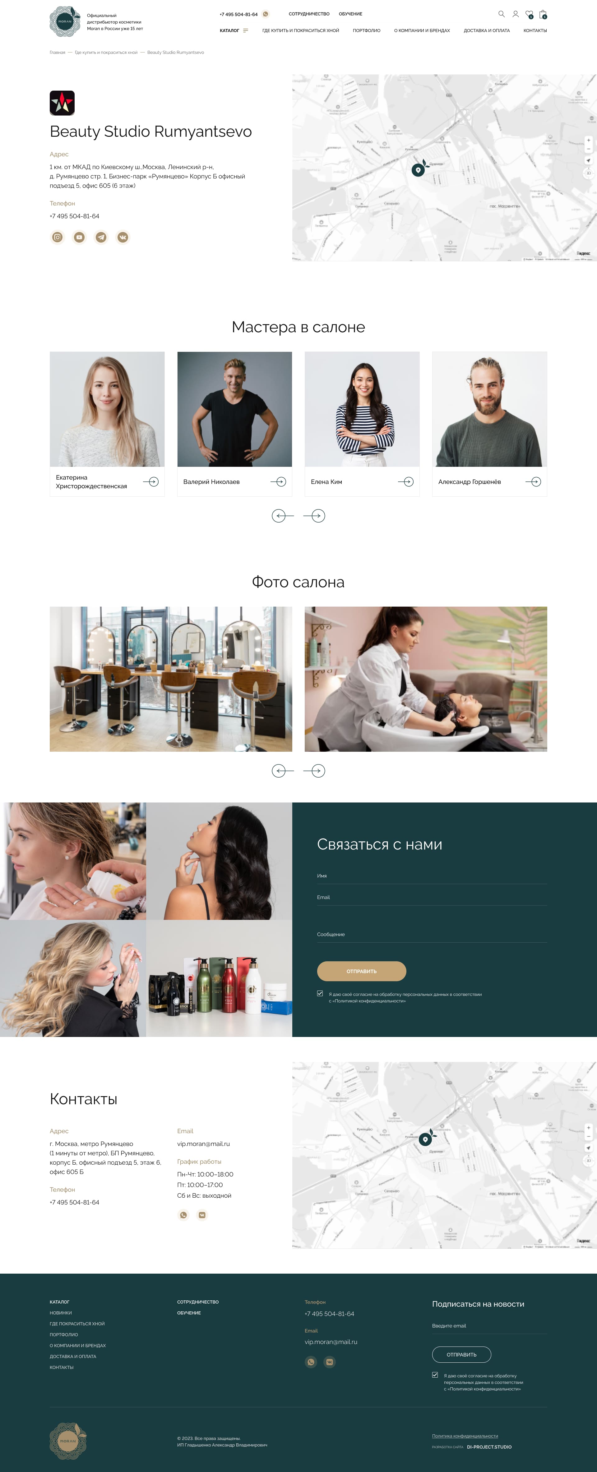 Где купить категория Moran