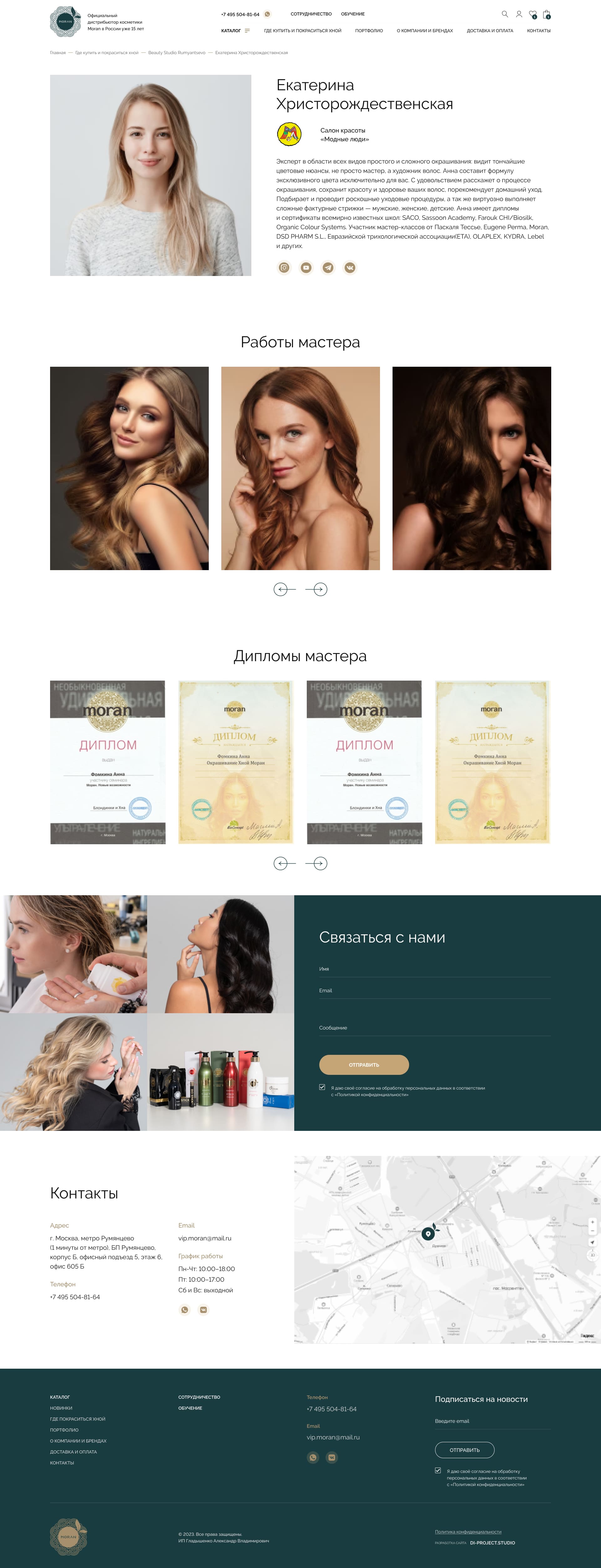 Где купить страница Moran