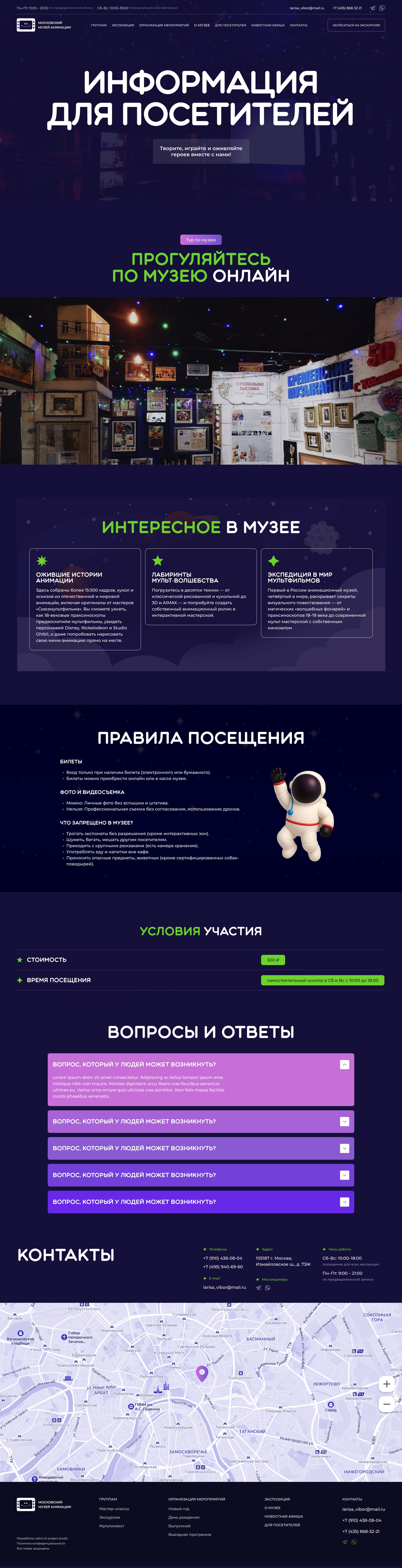 Страница о правилах в музее анимации Москвы