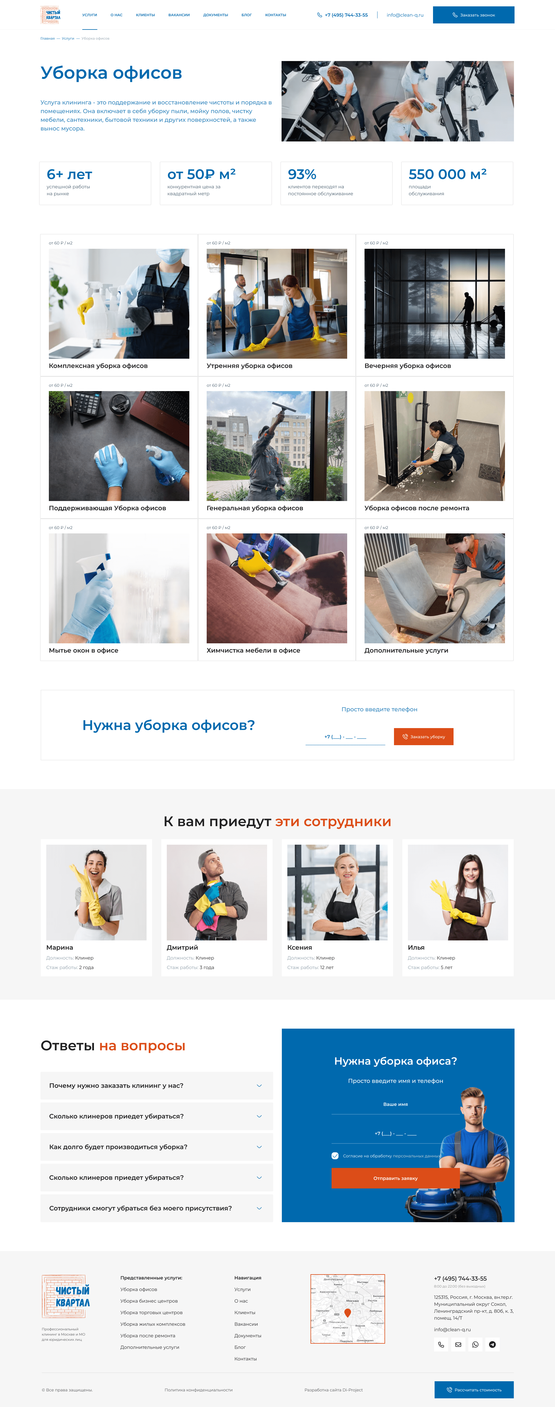 услуги Чистый квартал