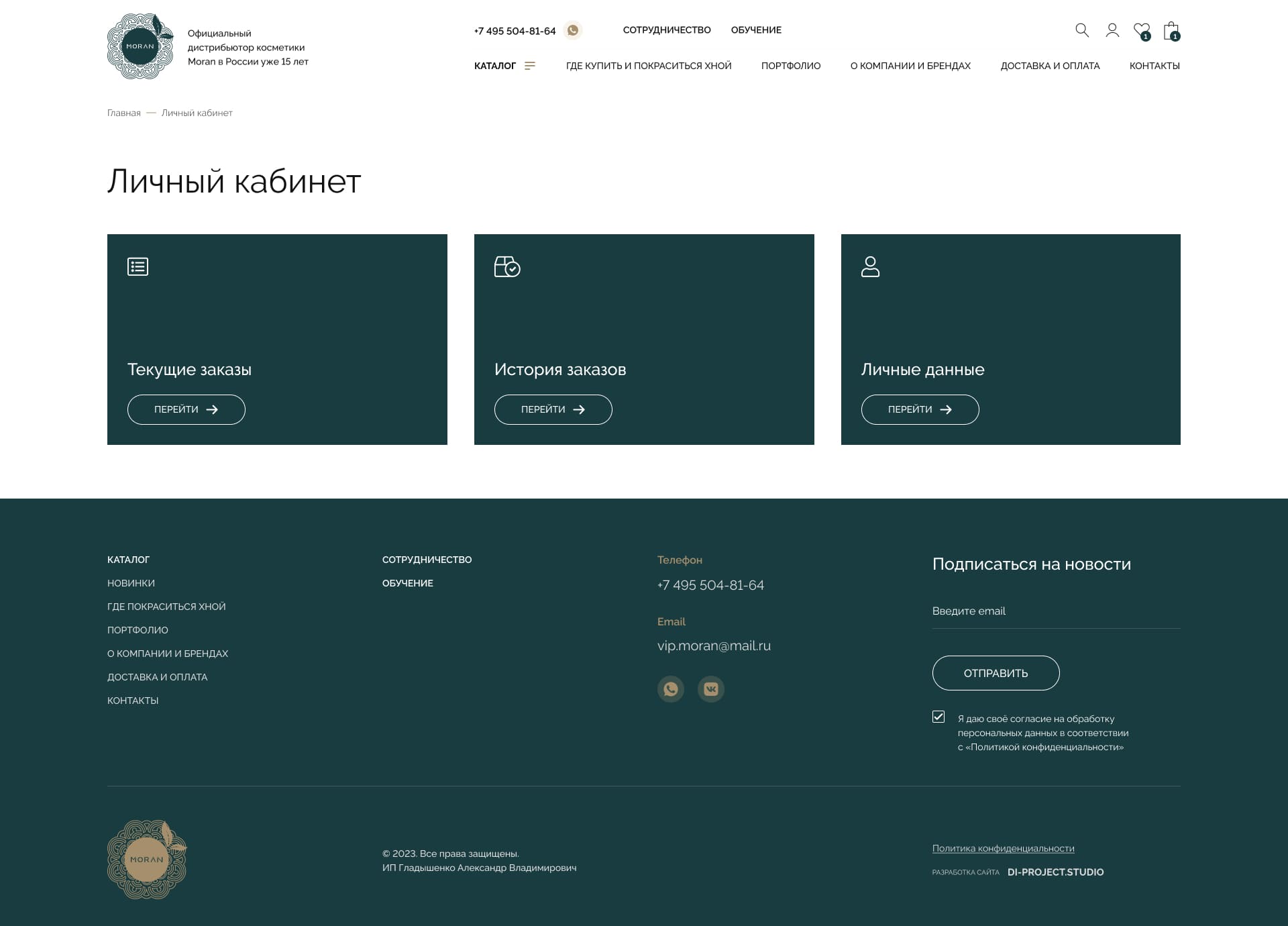 Личный кабинет Moran