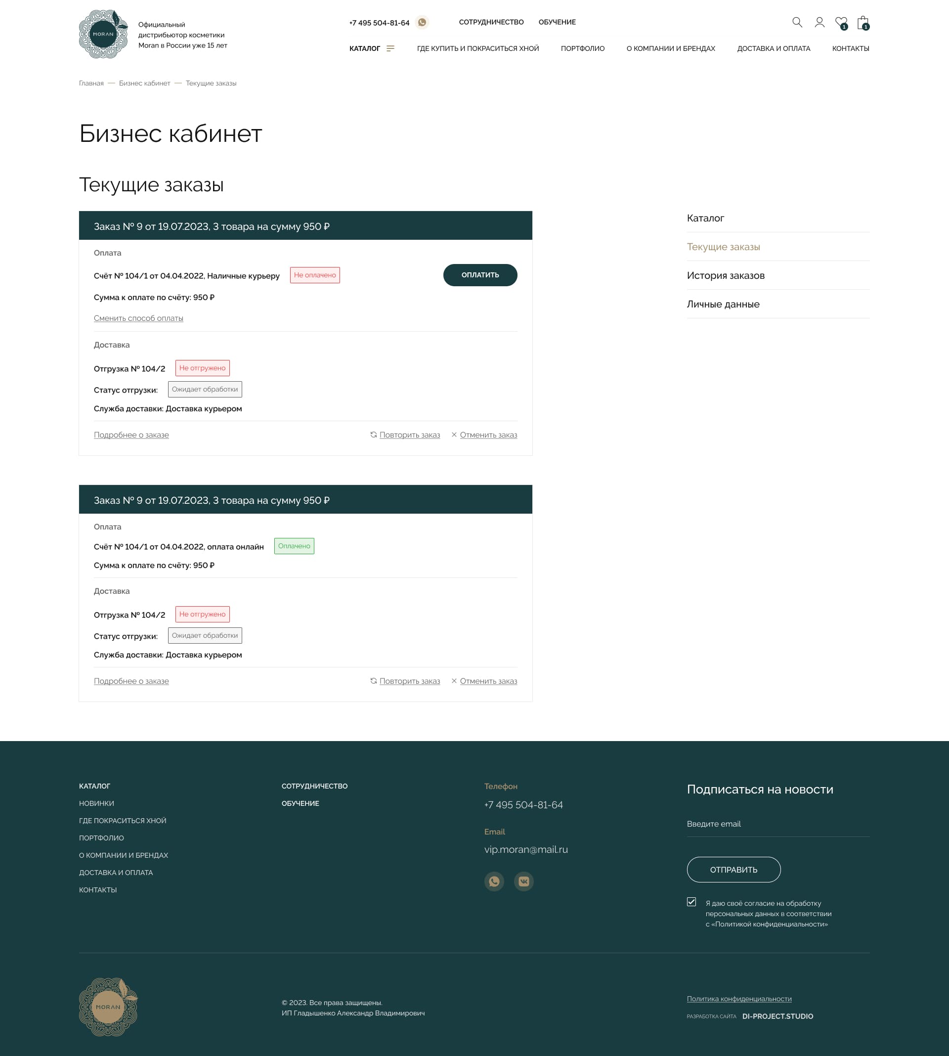 Личный кабинет Moran