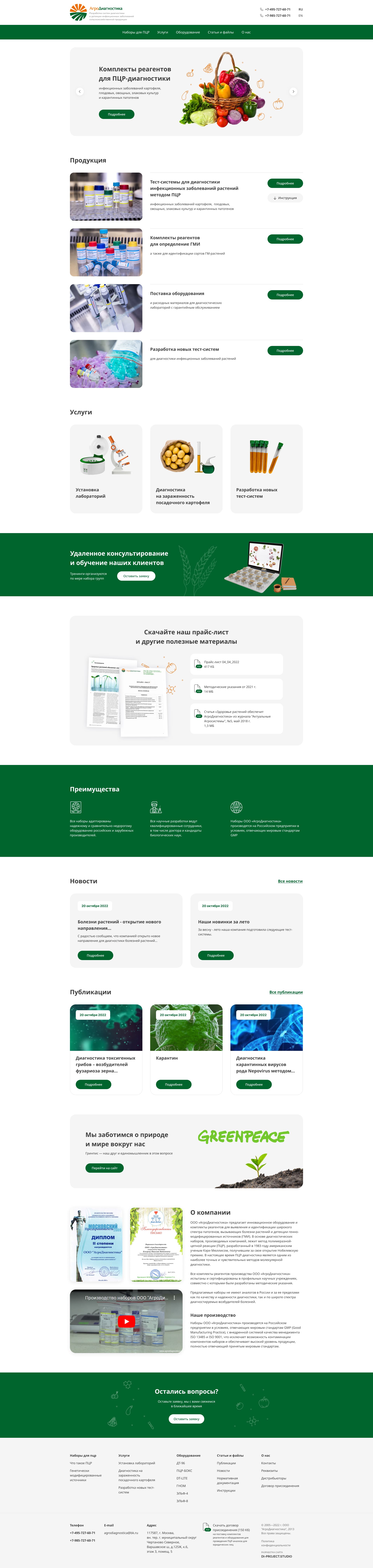 main АгроДиагностика