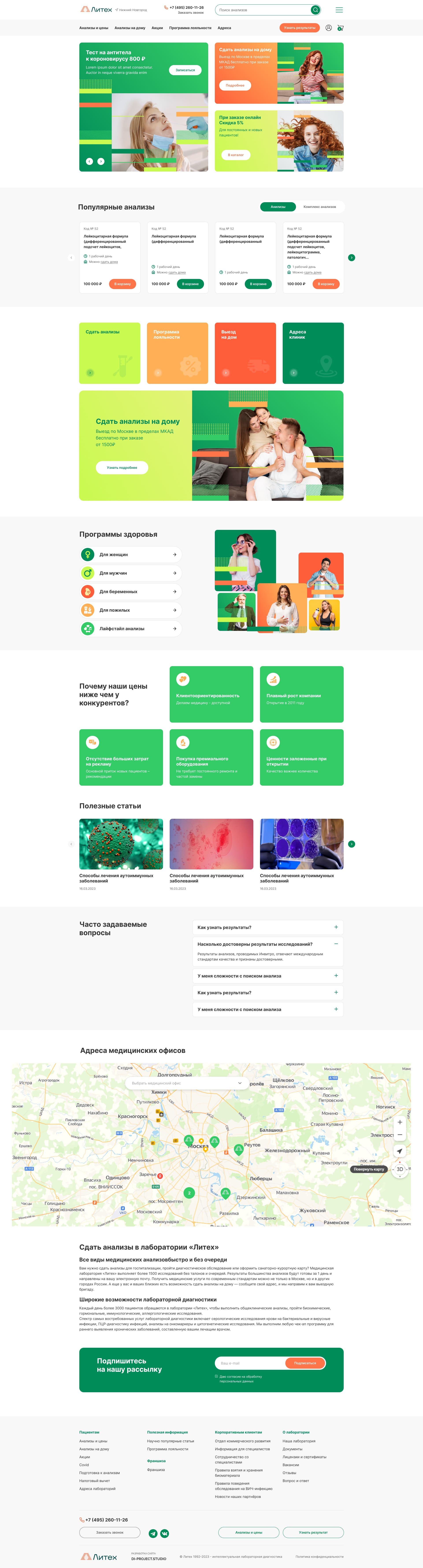 Главная сети лабораторий Литех