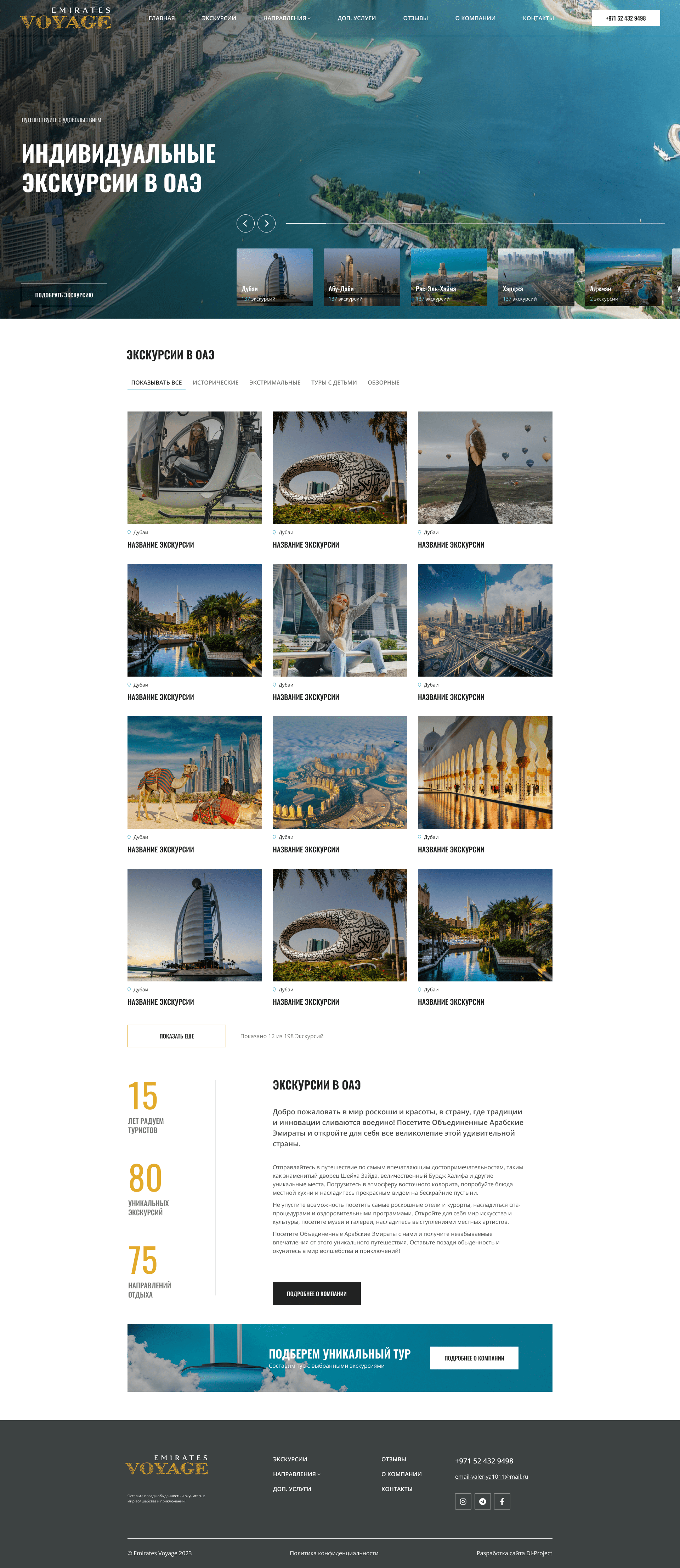 main Emirates Voyage