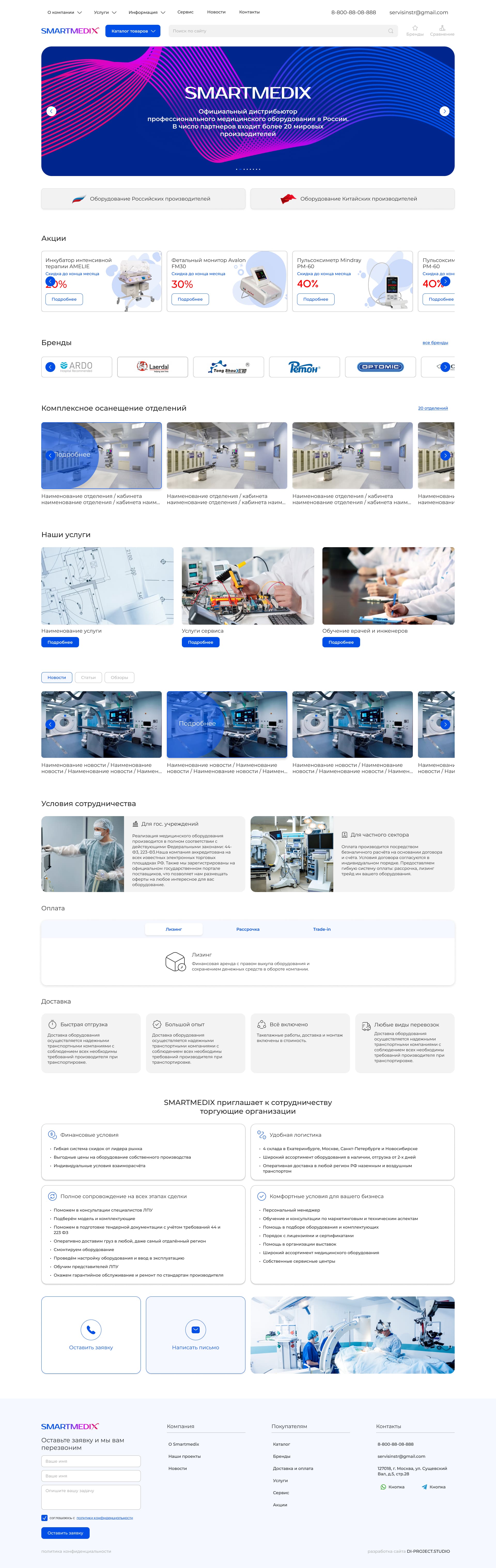 Главная Смартмедикс