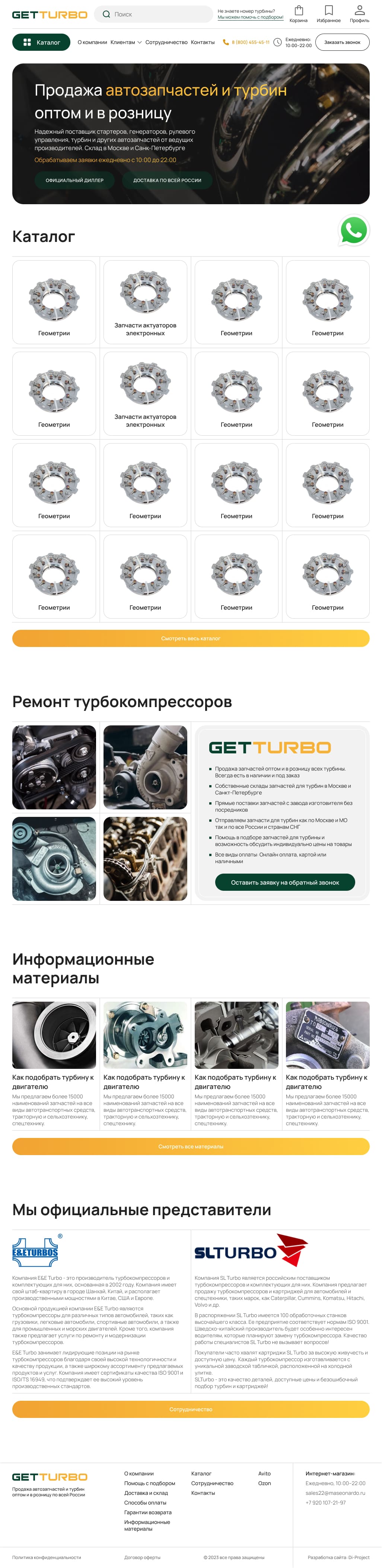 Главная Get Turbo
