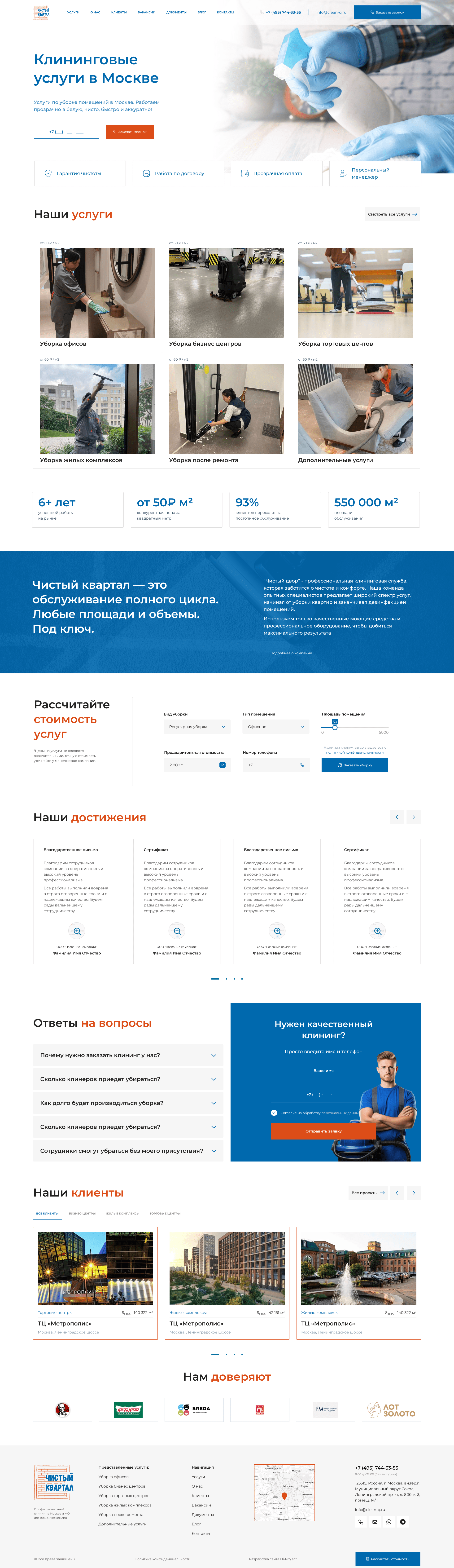 main Чистый квартал