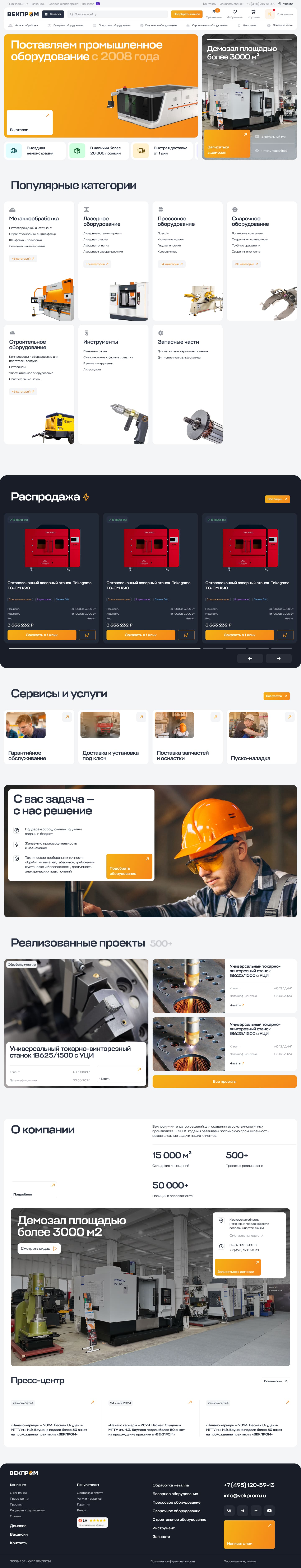 Главная магазин ВЕКПРОМ