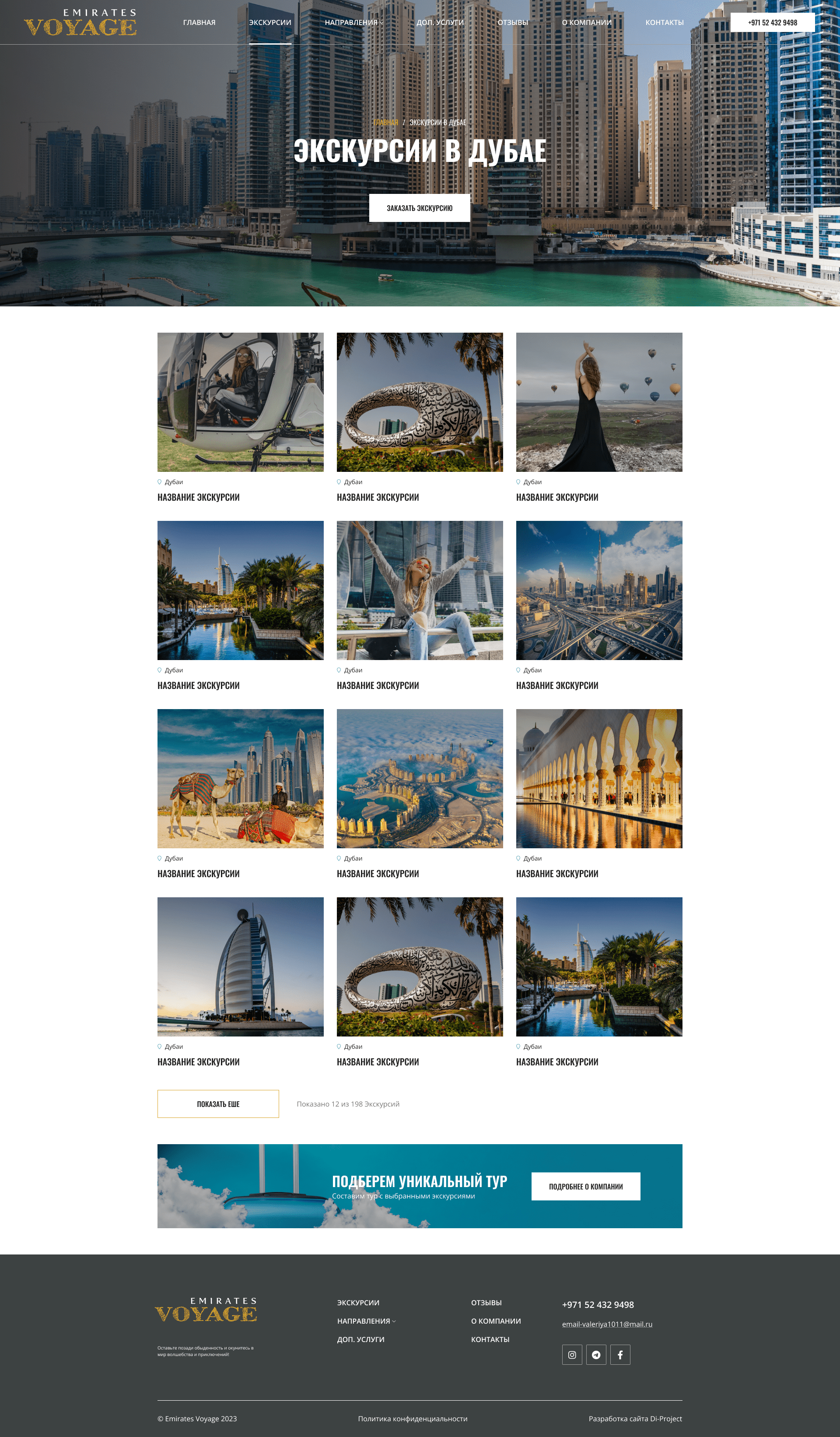 направления туризма Emirates Voyage