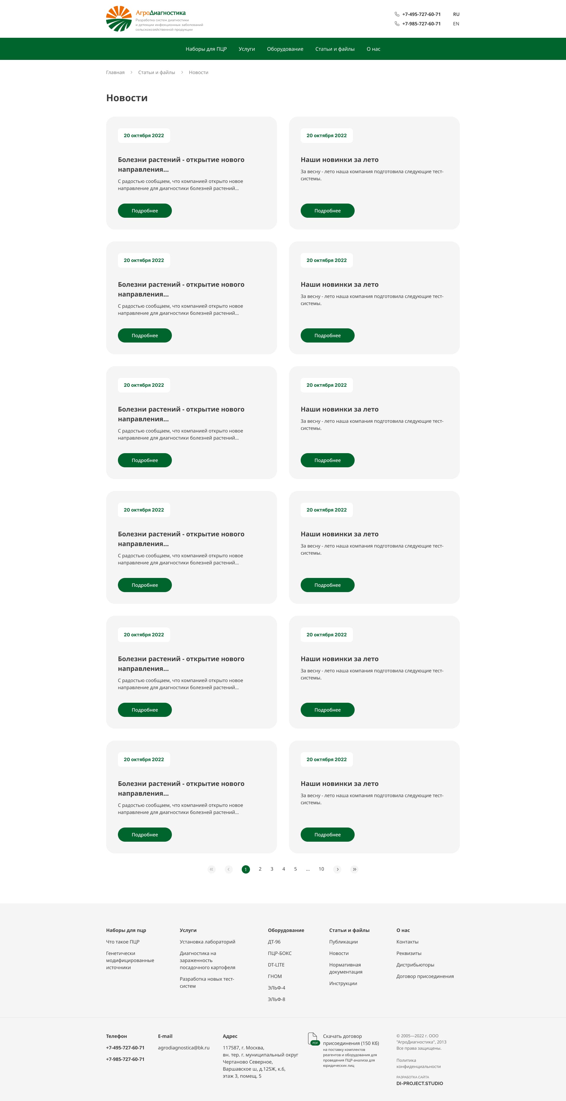 новости АгроДиагностика