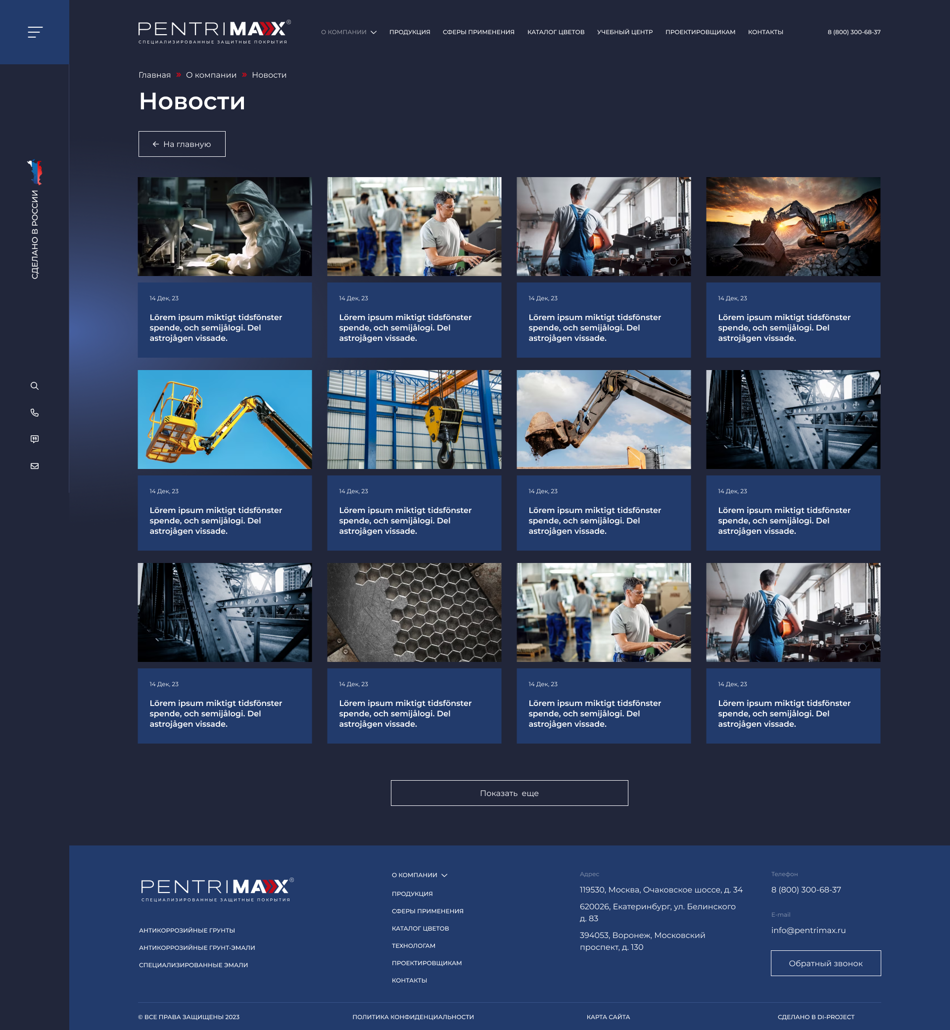 Pentrimax Новости