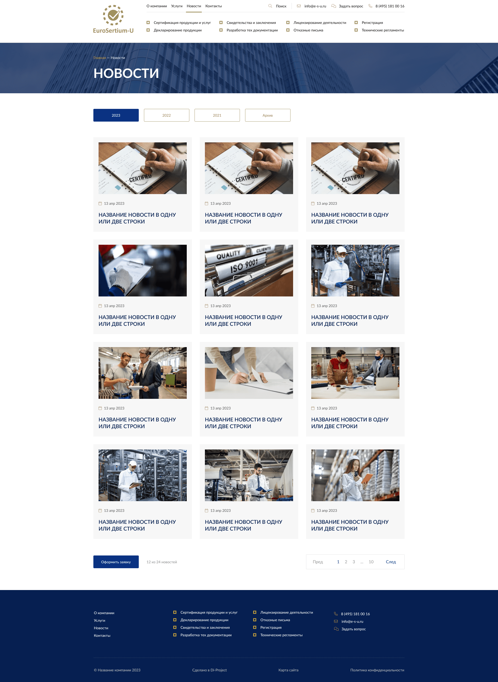 «ЕВРОСЕРТИУМ-Ю» 