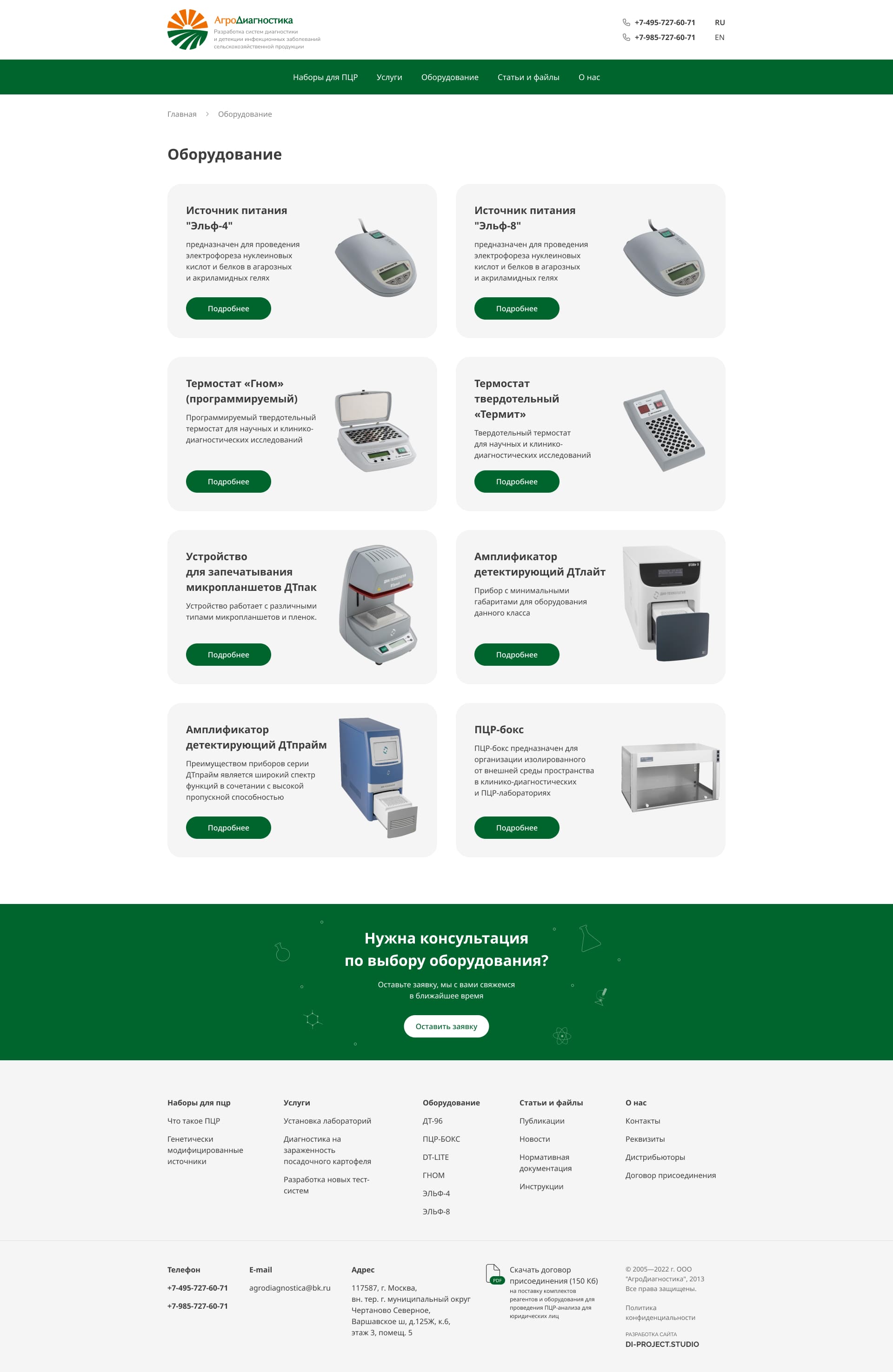 Оборудование АгроДиагностика