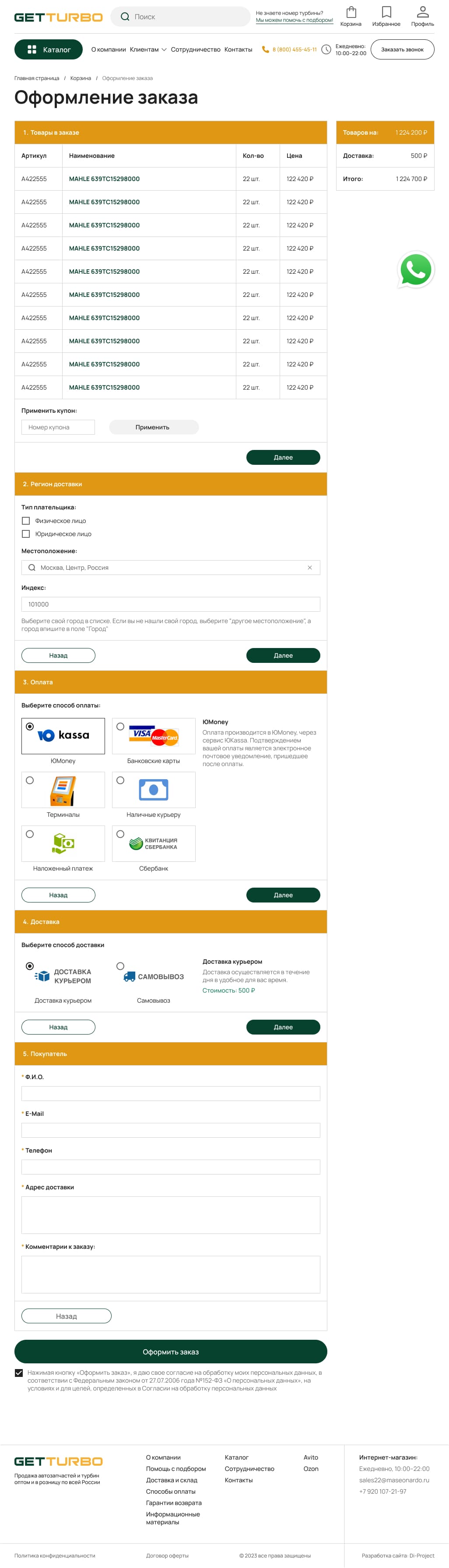 оформление товара Get Turbo