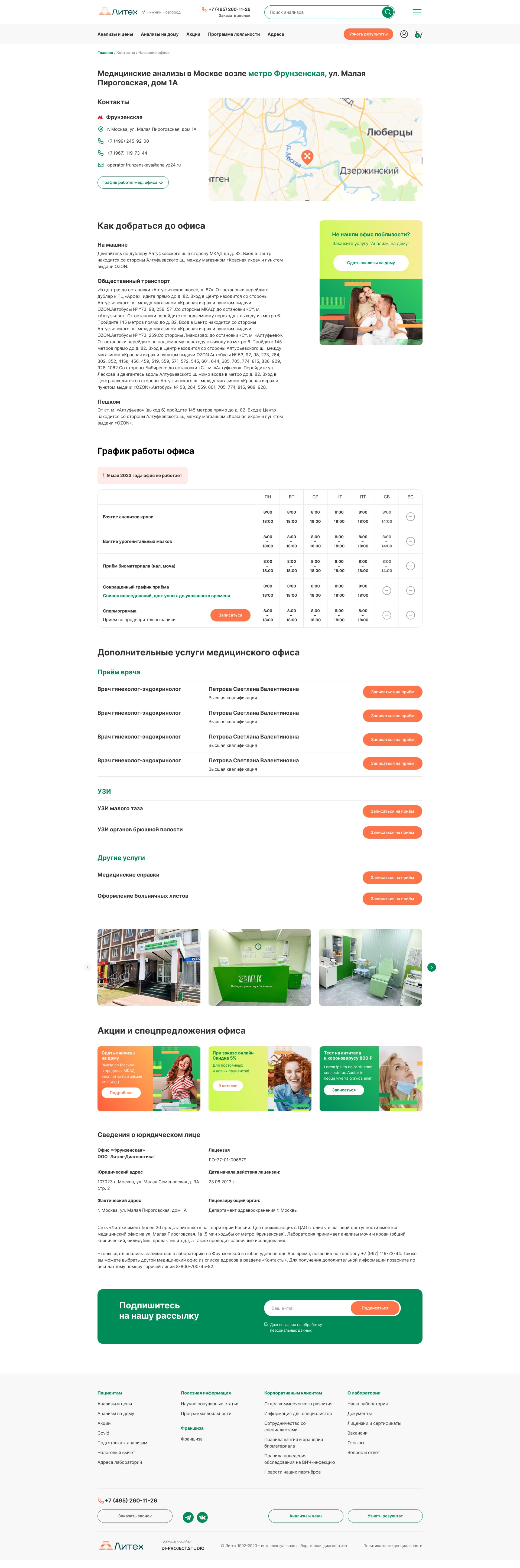 Где купить сети лабораторий Литех