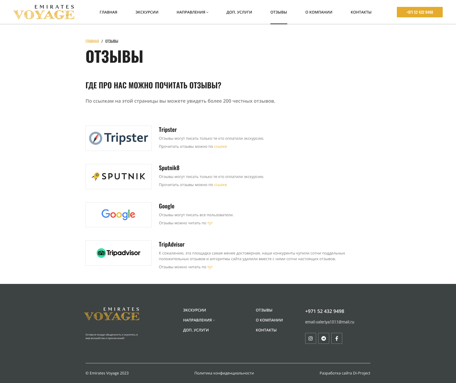 отзывы Emirates Voyage