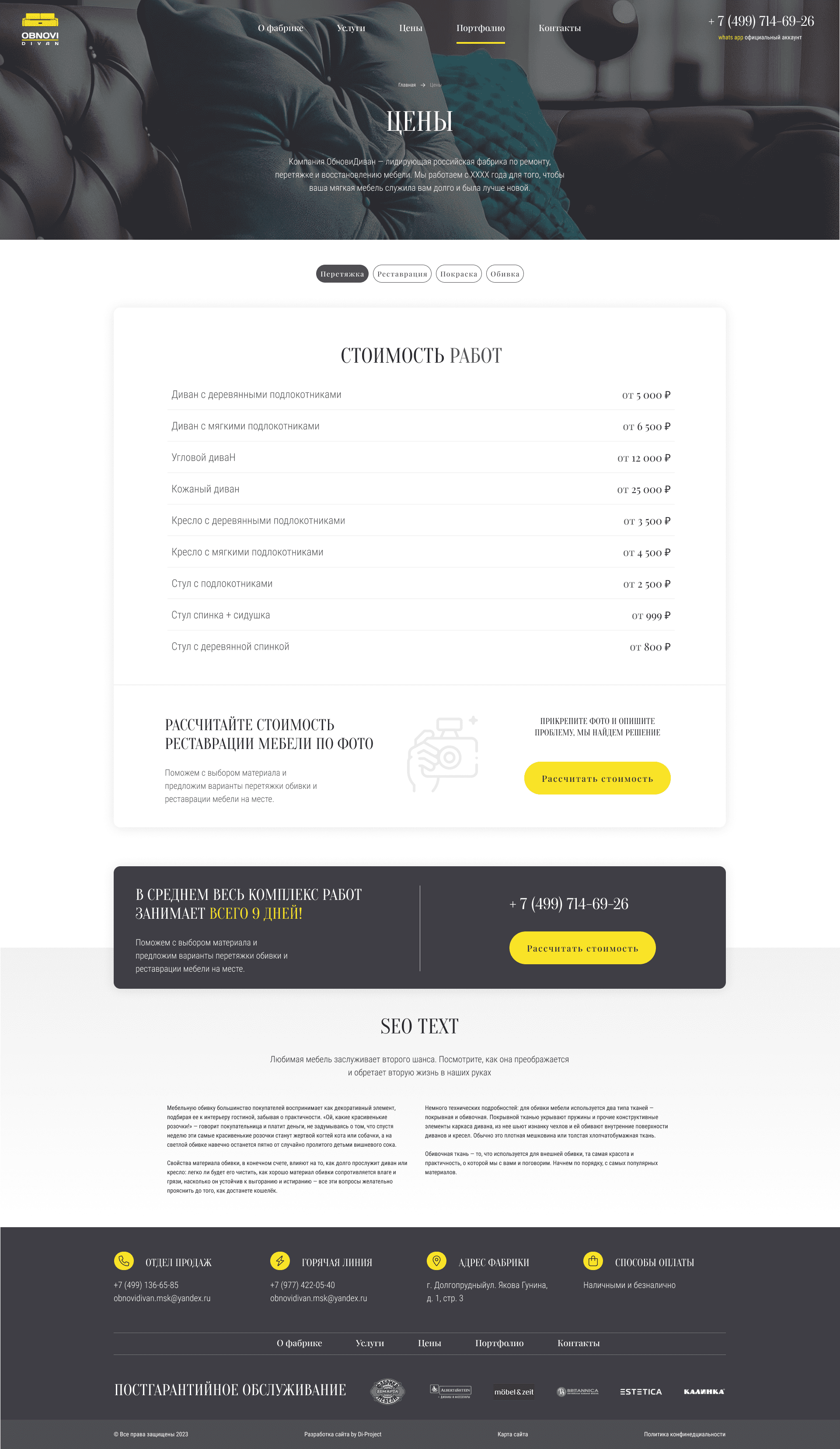 Цены Обновидиван