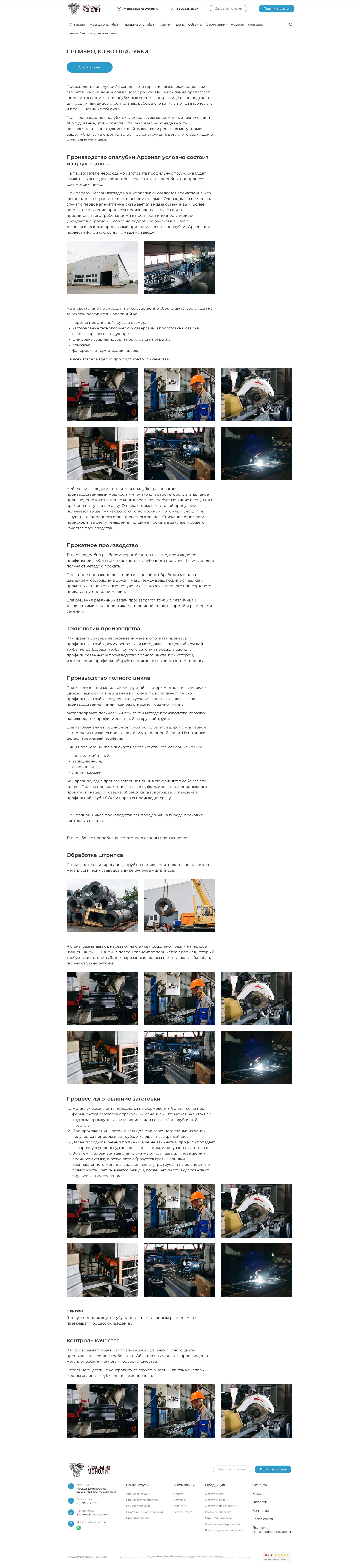 Категории производство опалубки