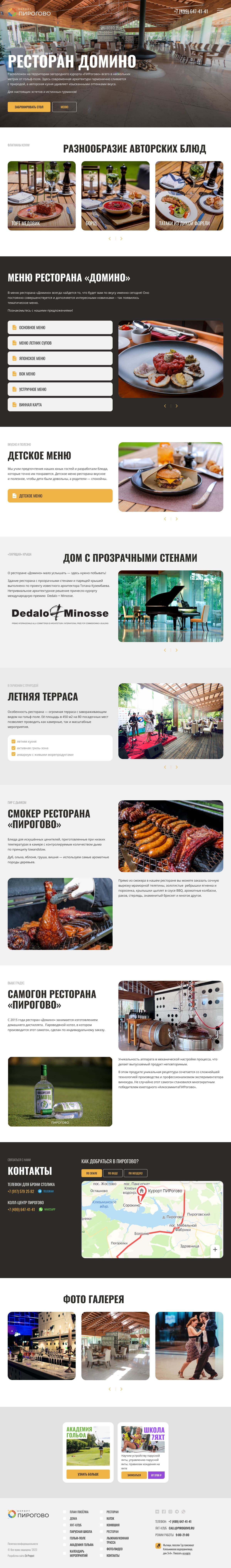 Ресторан Куророт ПИРогово