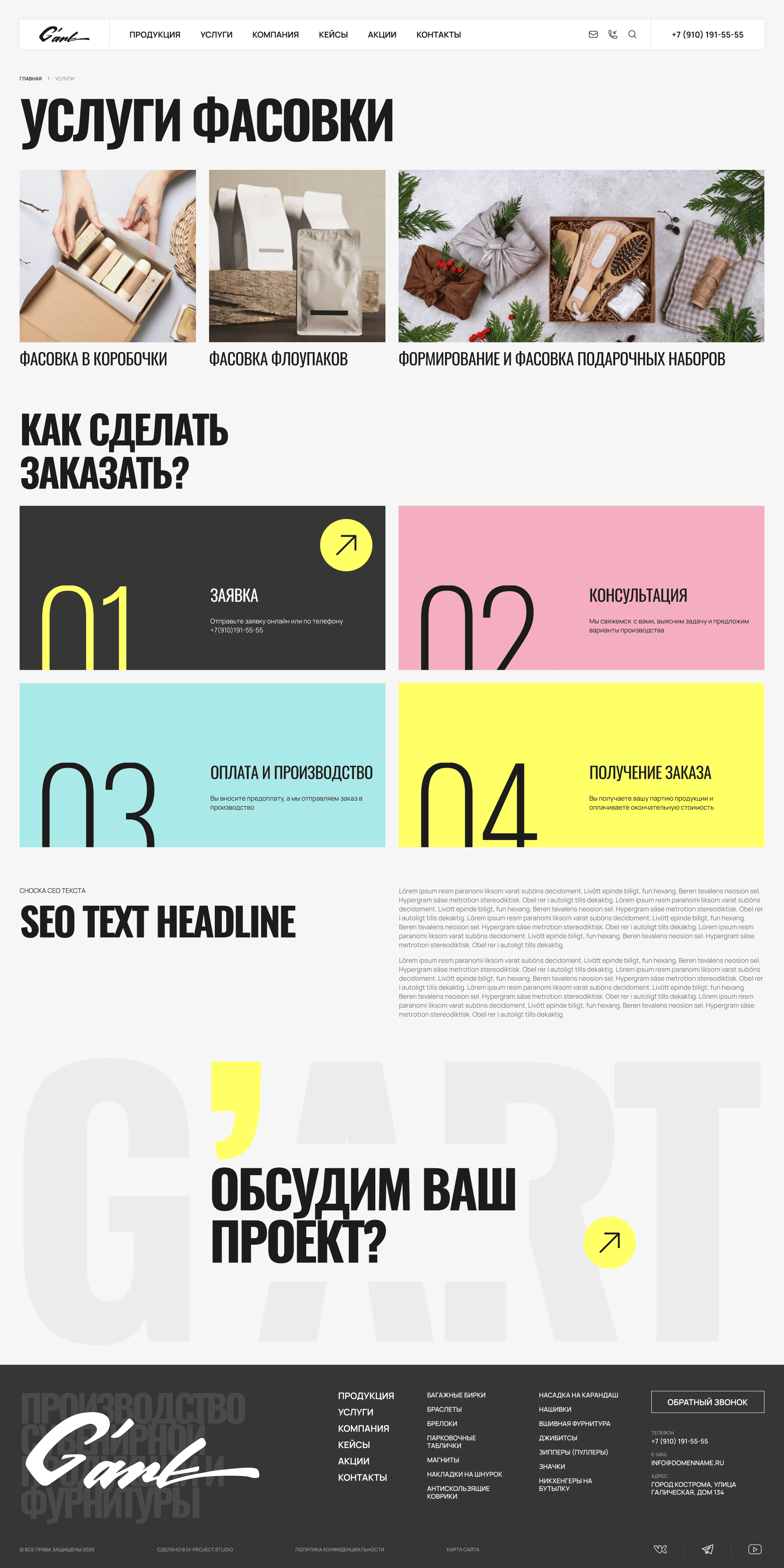 Страница услуг G-Art