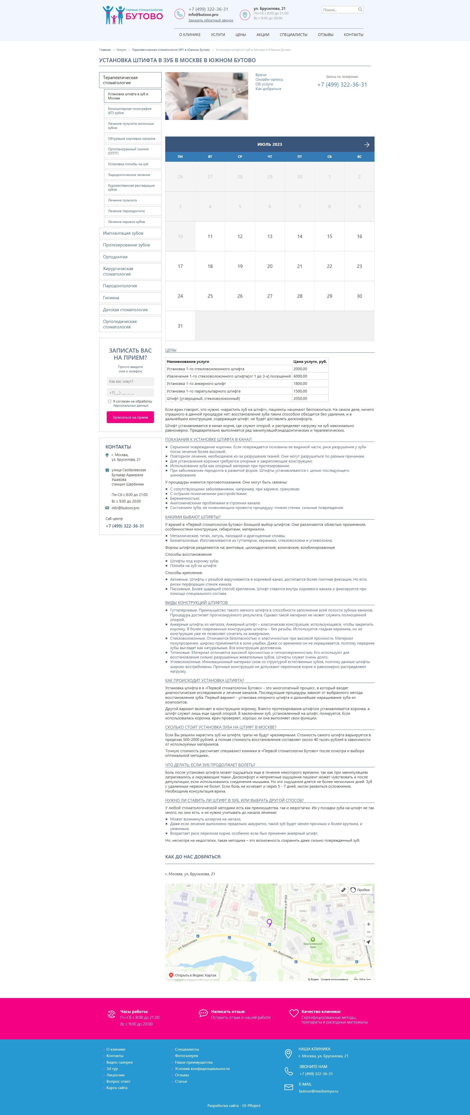 Каталог услуг Первая стоматология в Бутово