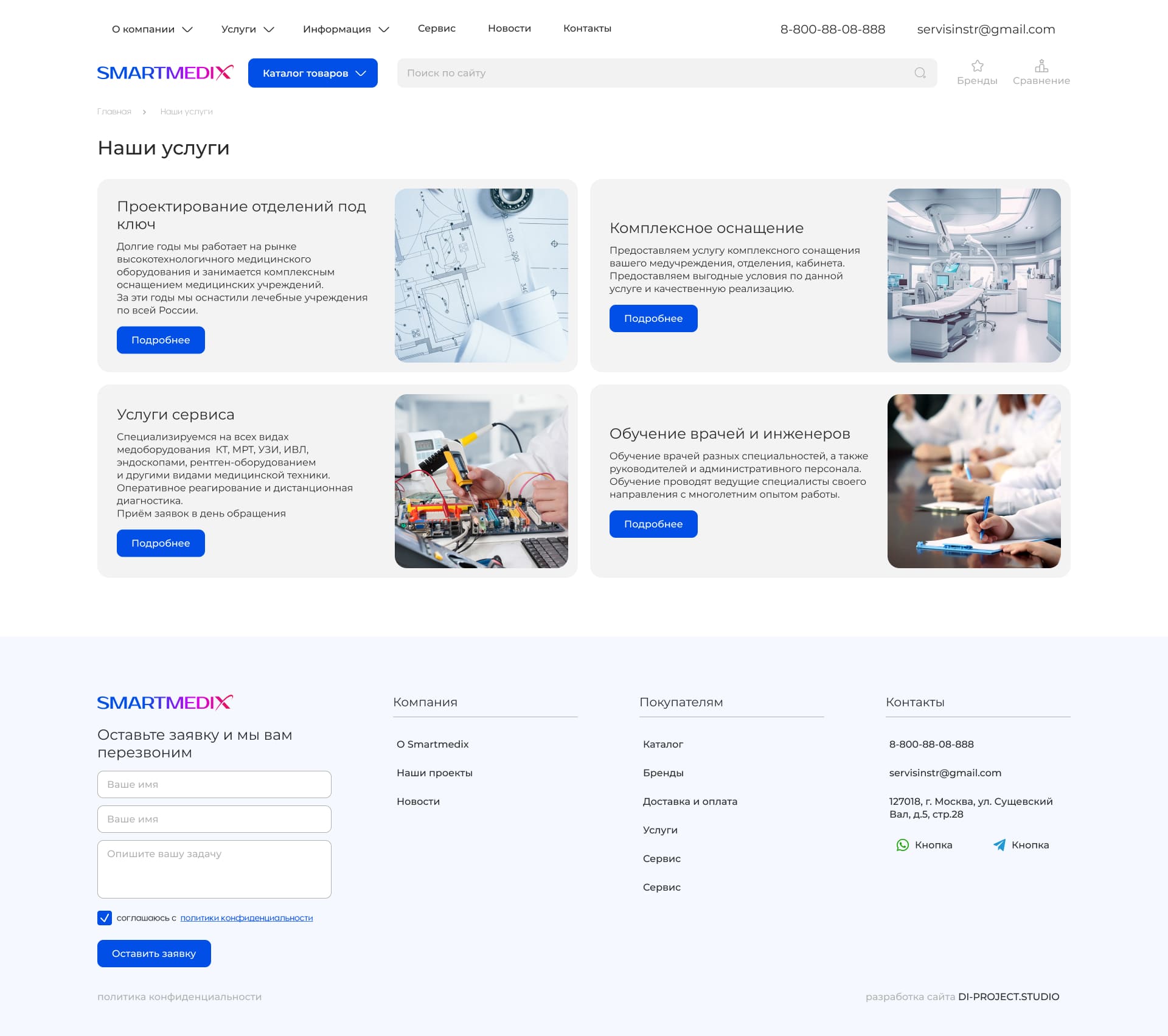 Смартмедикс