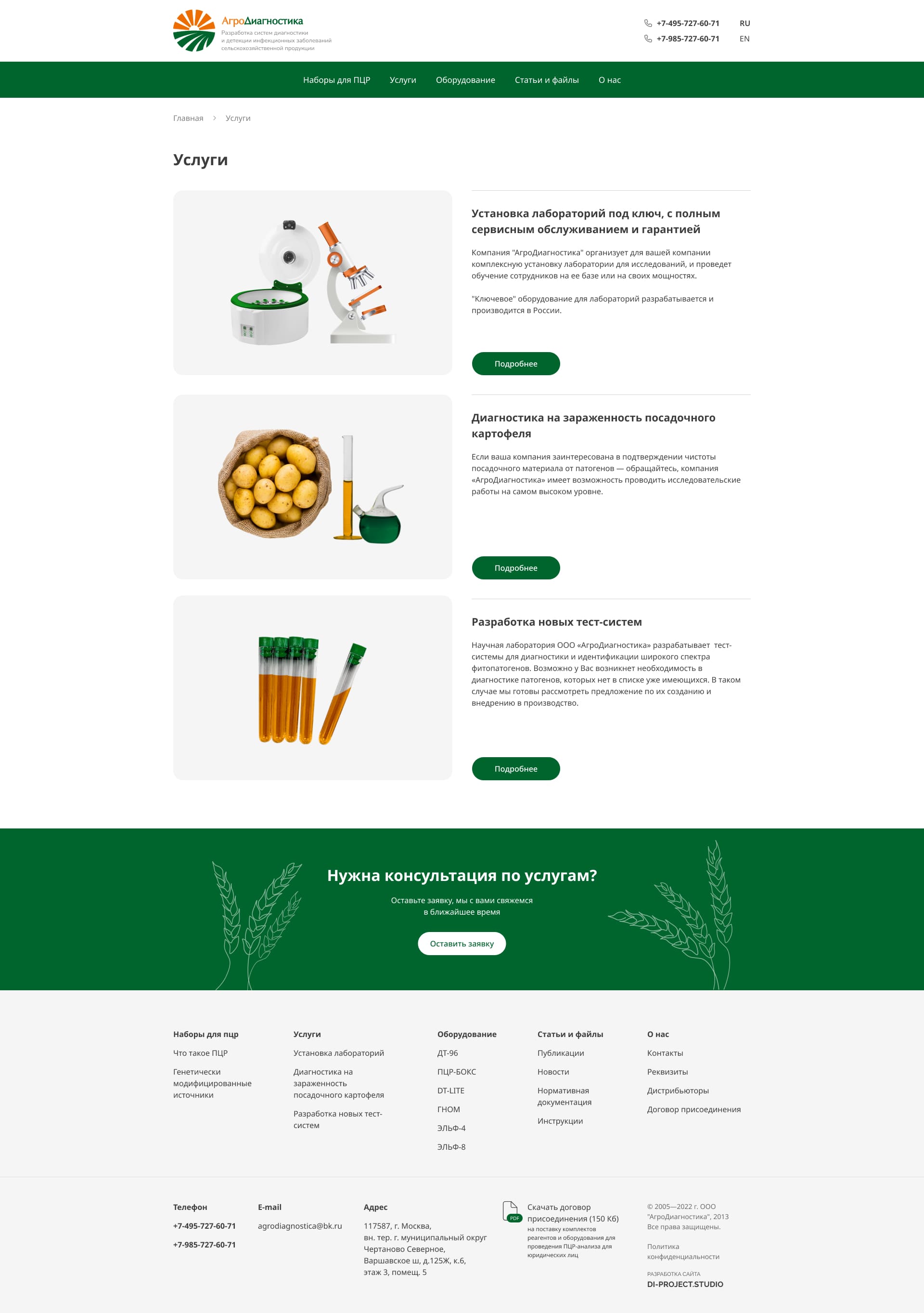 услуги АгроДиагностика