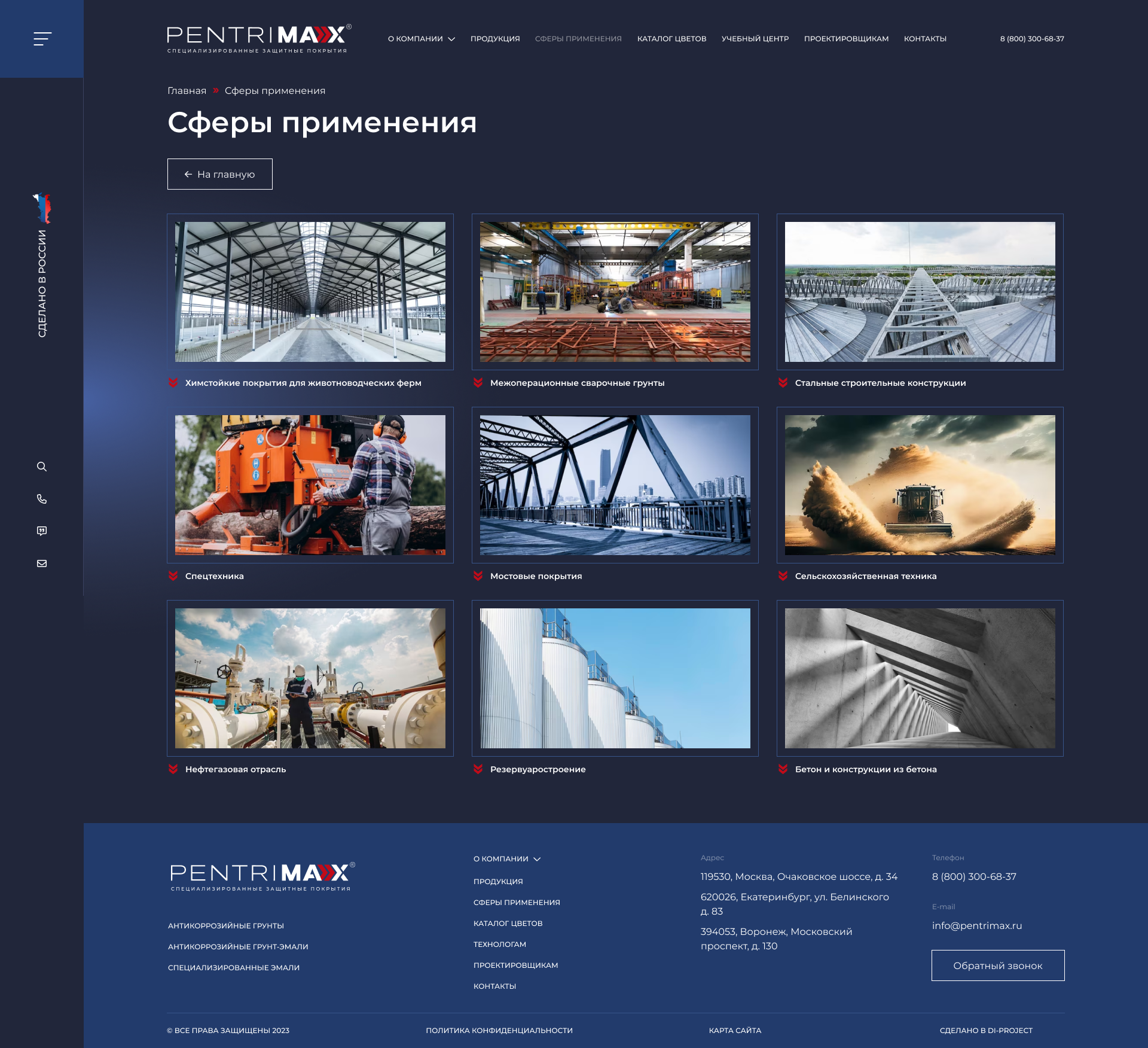 Сферы применения Pentrimax