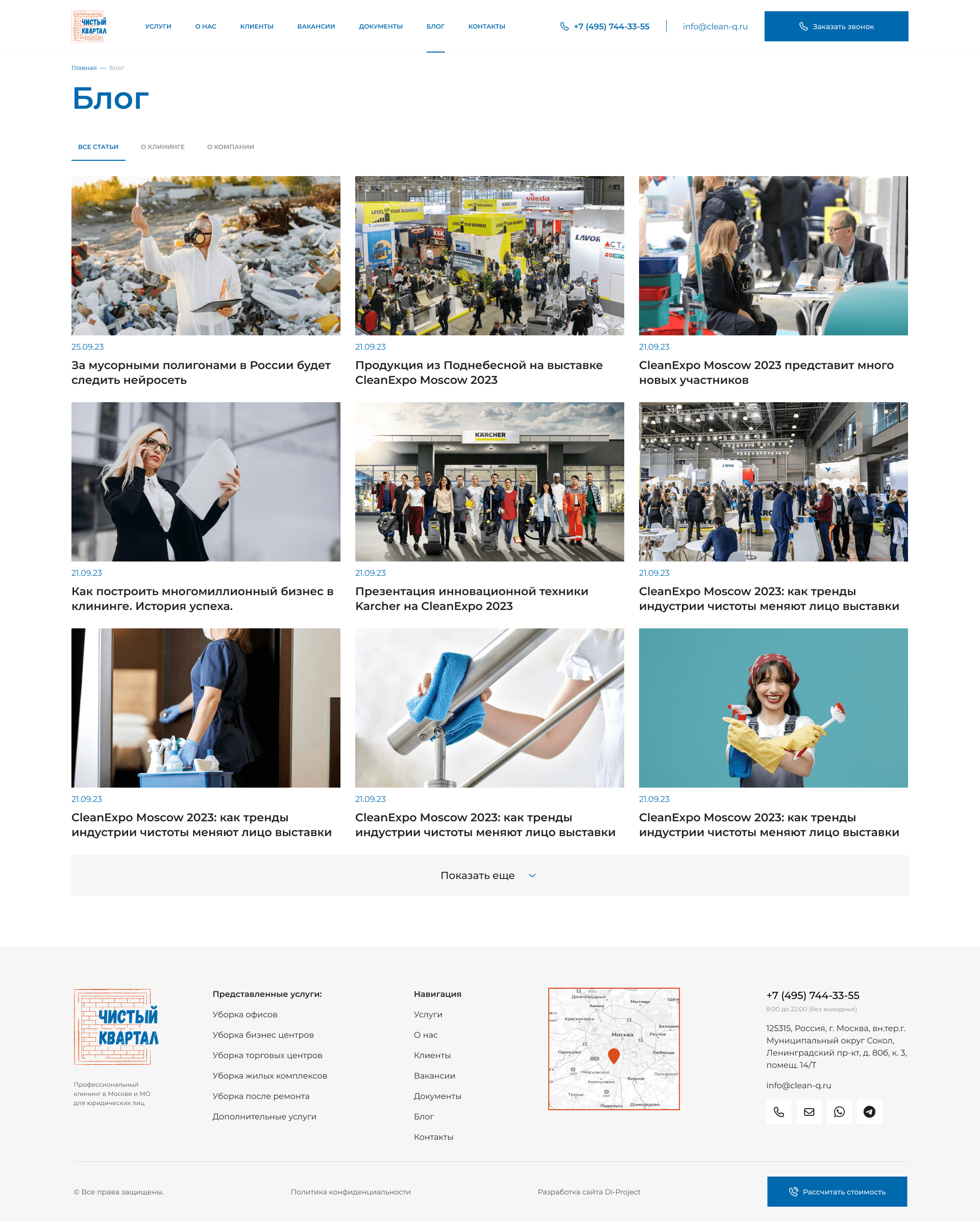 новости Чистый квартал