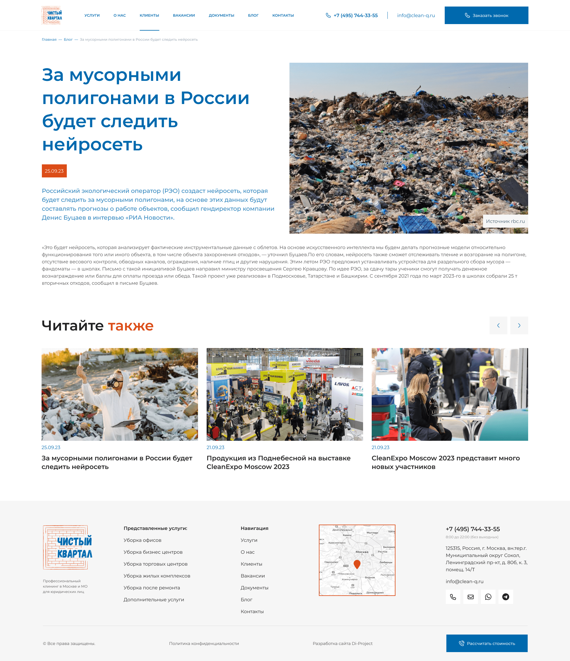 новость Чистый квартал