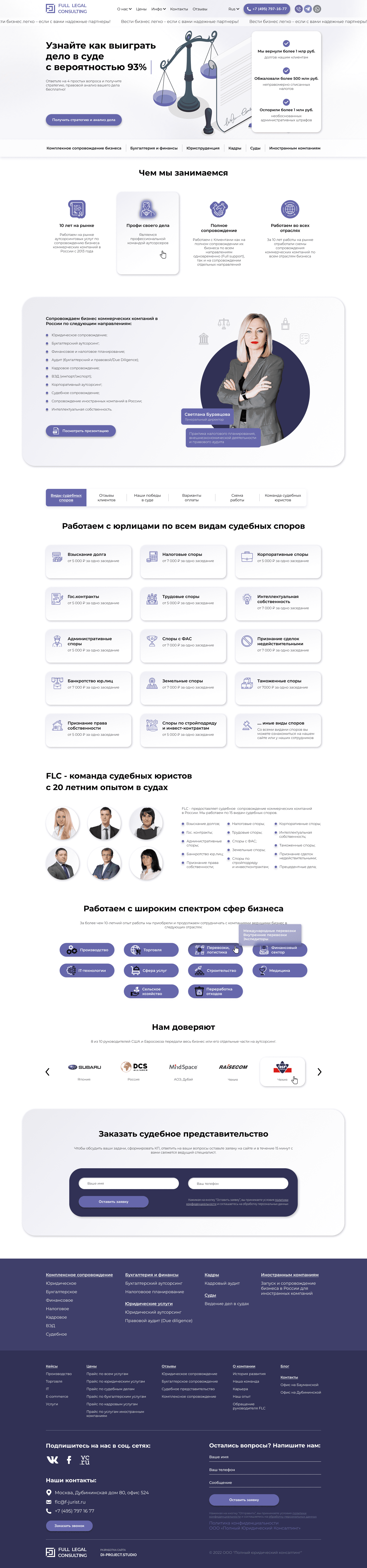 Юридическая компания FLC