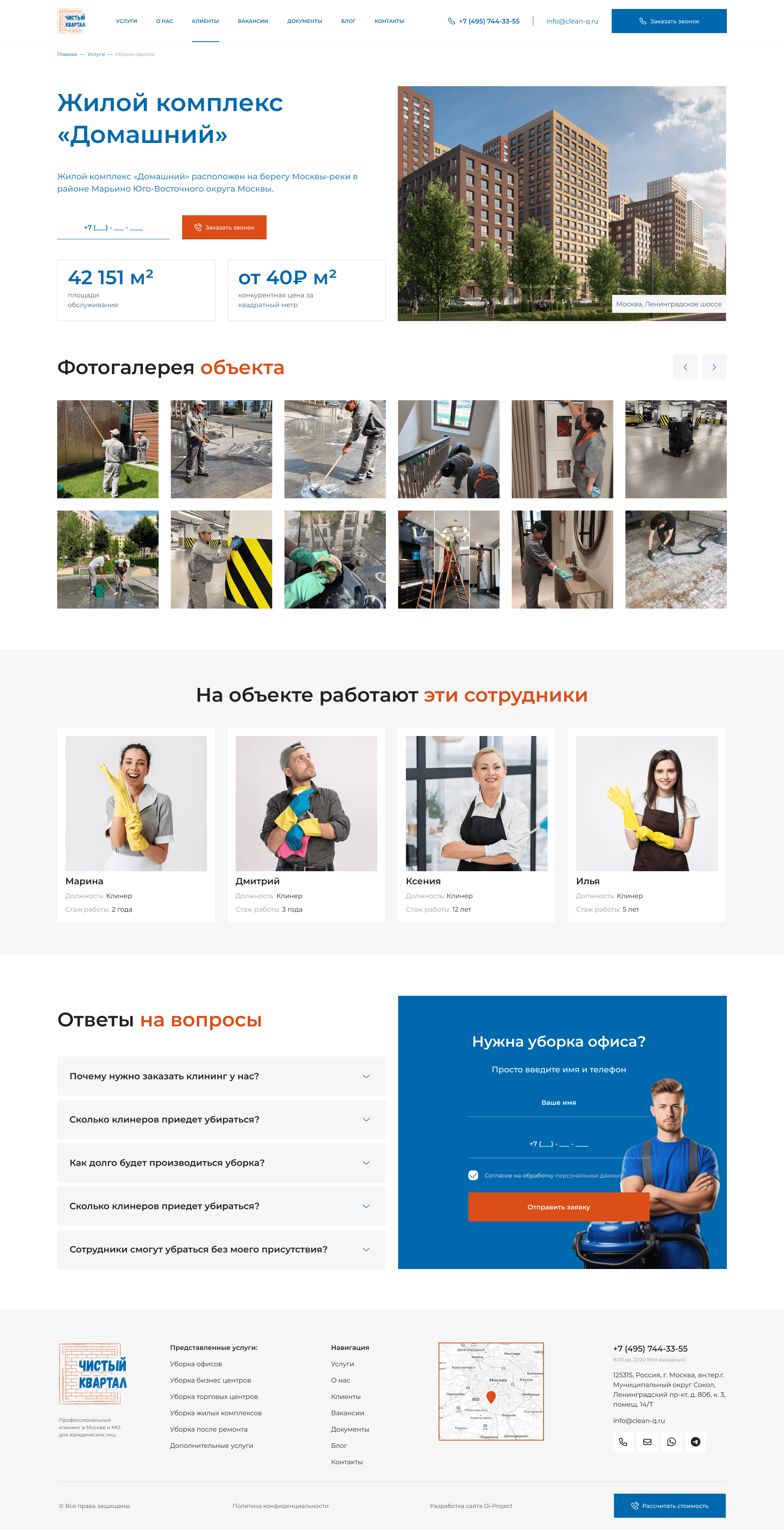 услуги Чистый квартал