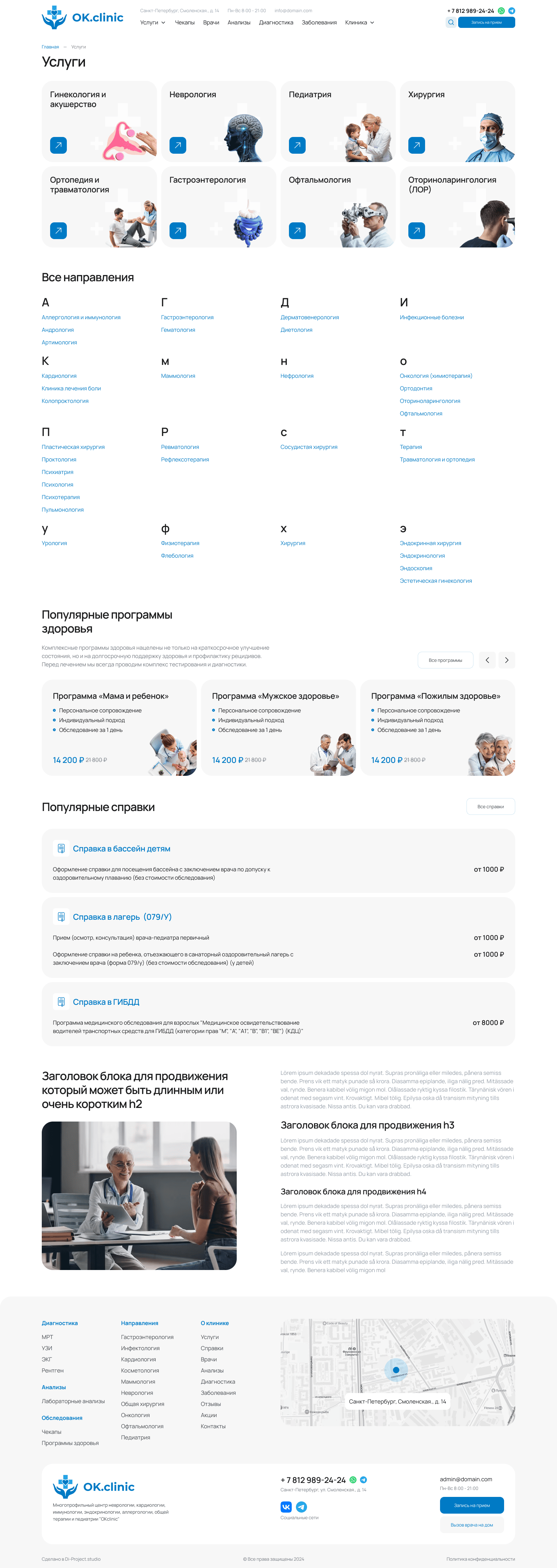Категории услуг медцентр ОК.clinic
