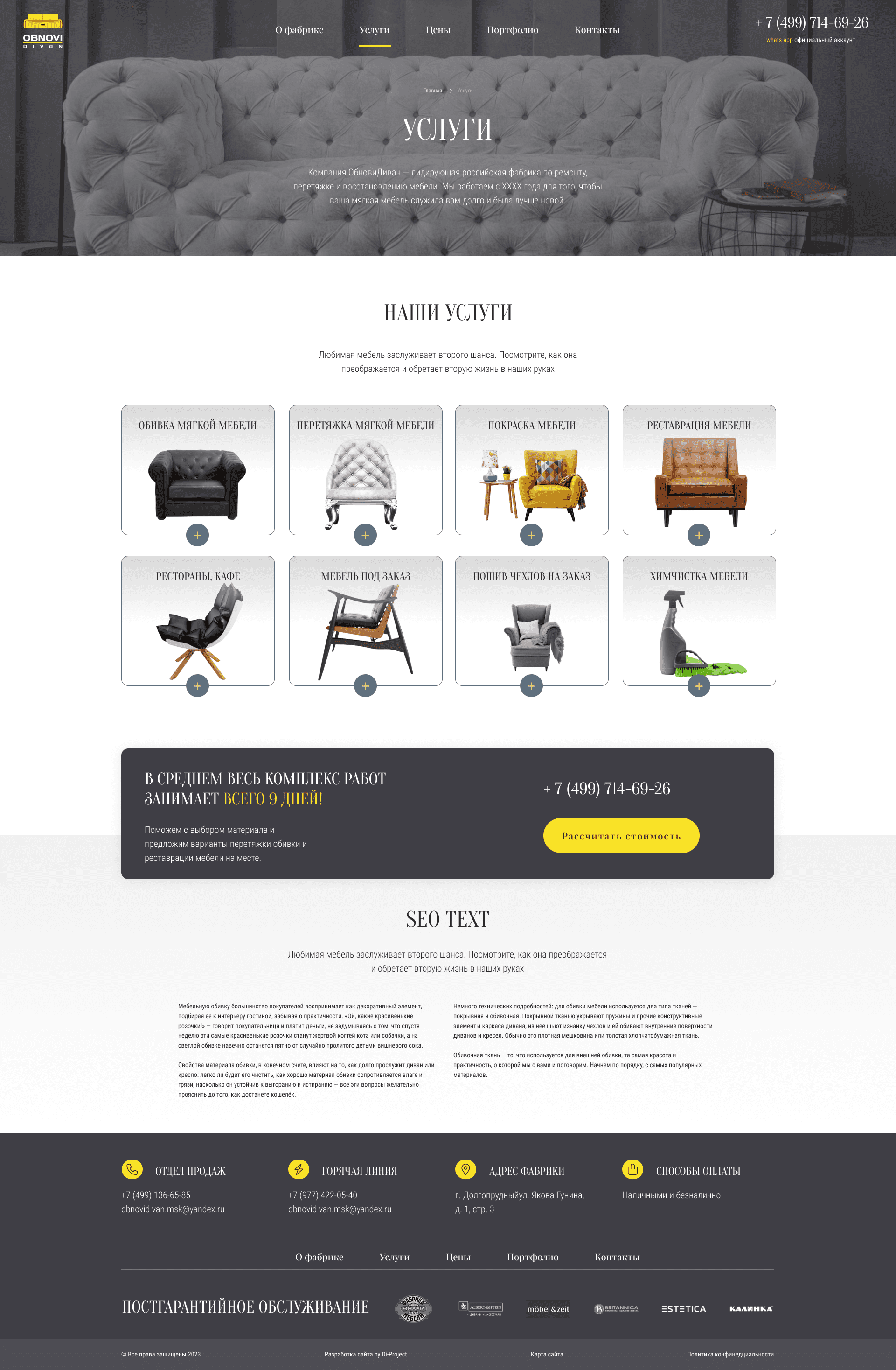 Обновидиван услуги