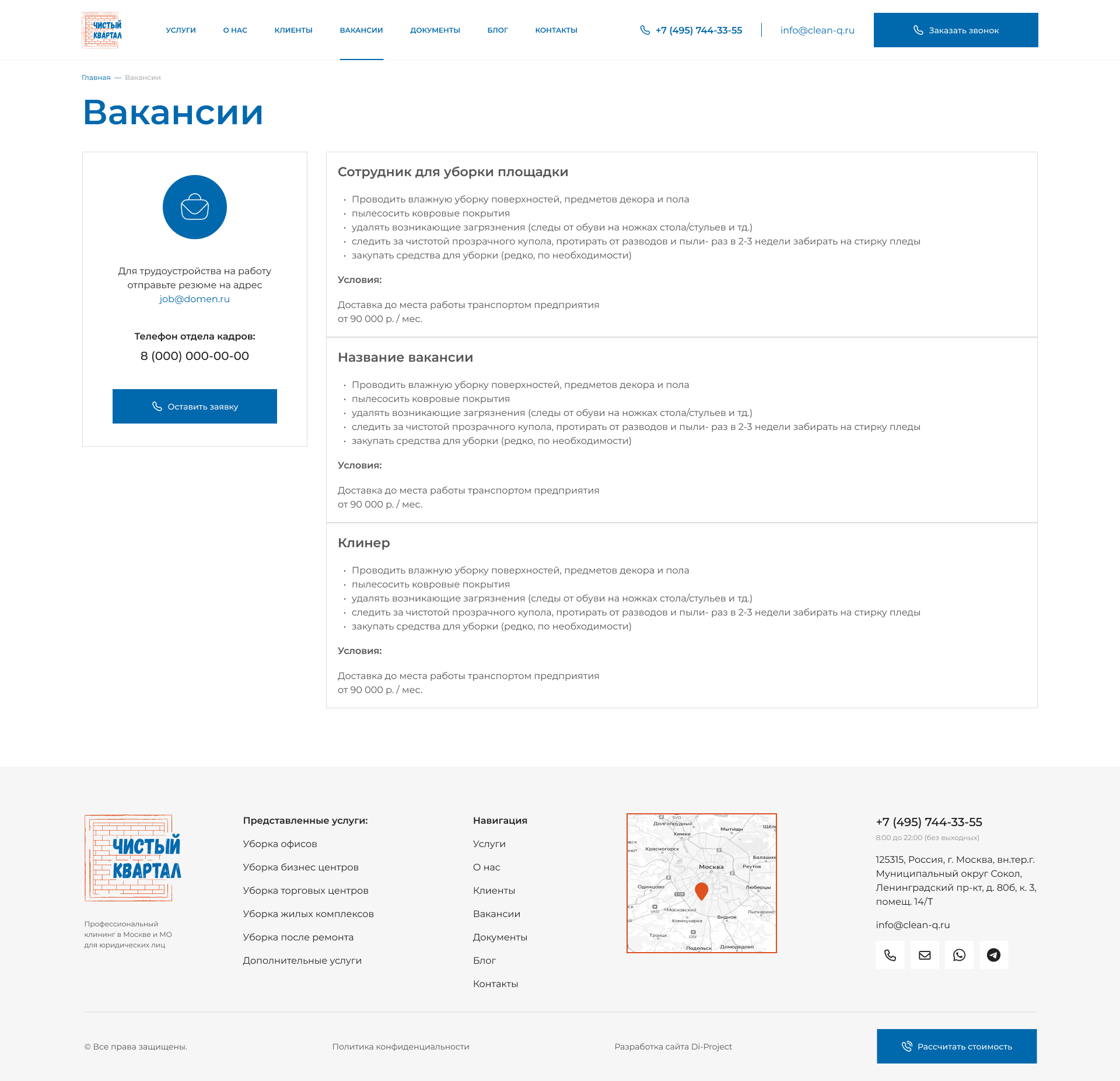 Оборудование Чистый квартал