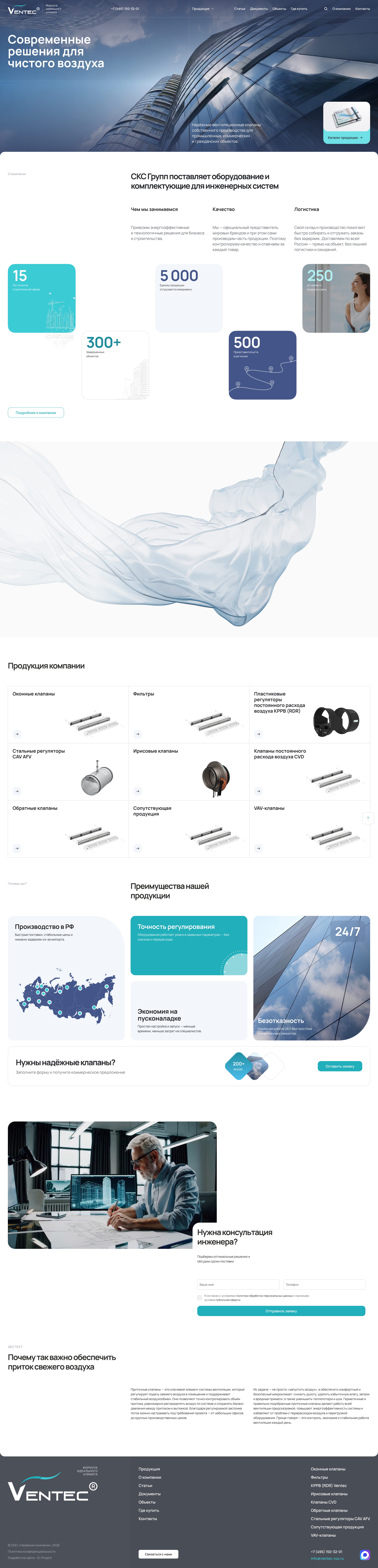 Главная страница сайта Ventec Rus - десктоп